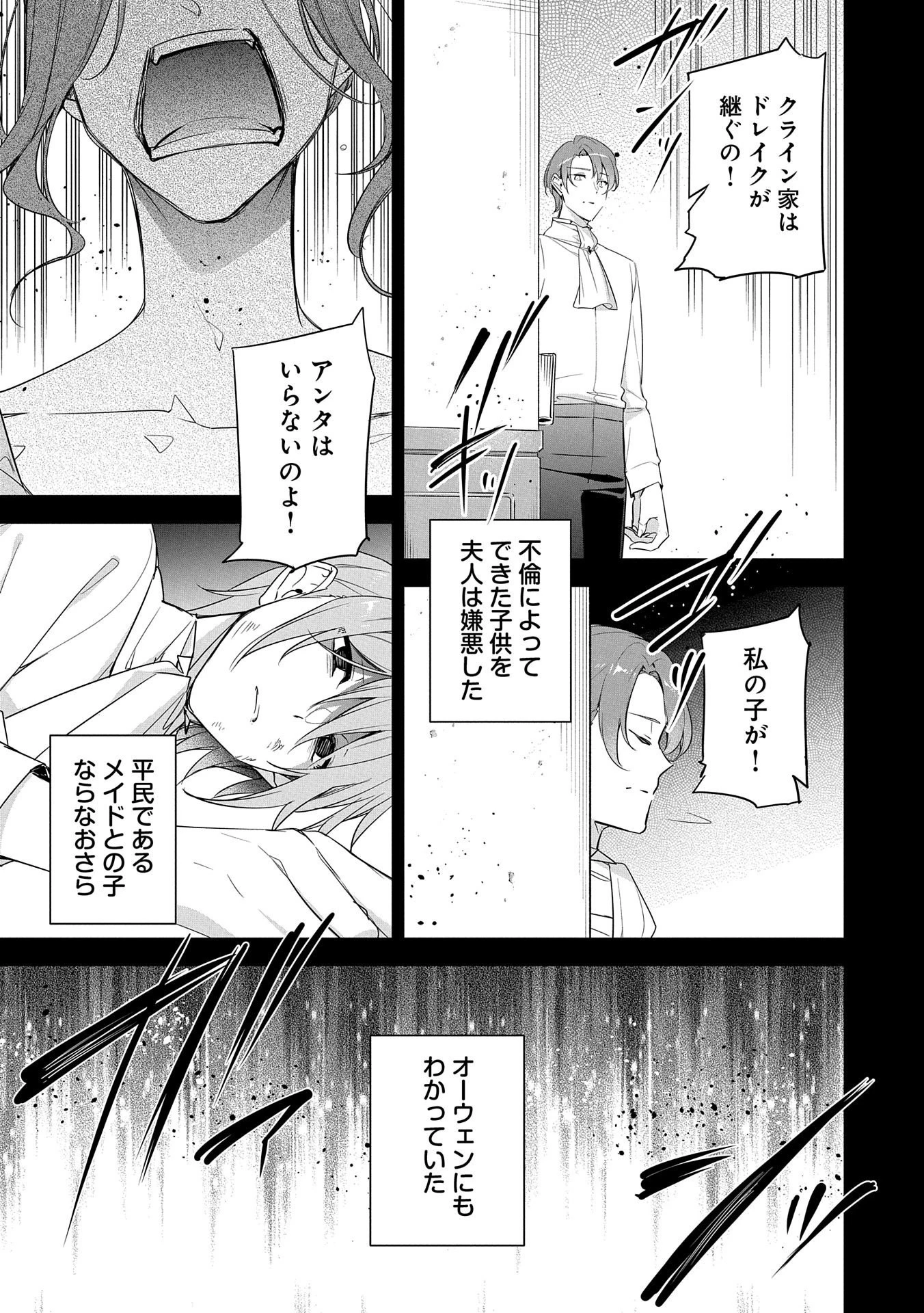 無自覚聖女は今日も無意識に力を垂れ流す 今代の聖女は姉ではなく、妹の私だったみたいです 第9話 - 3