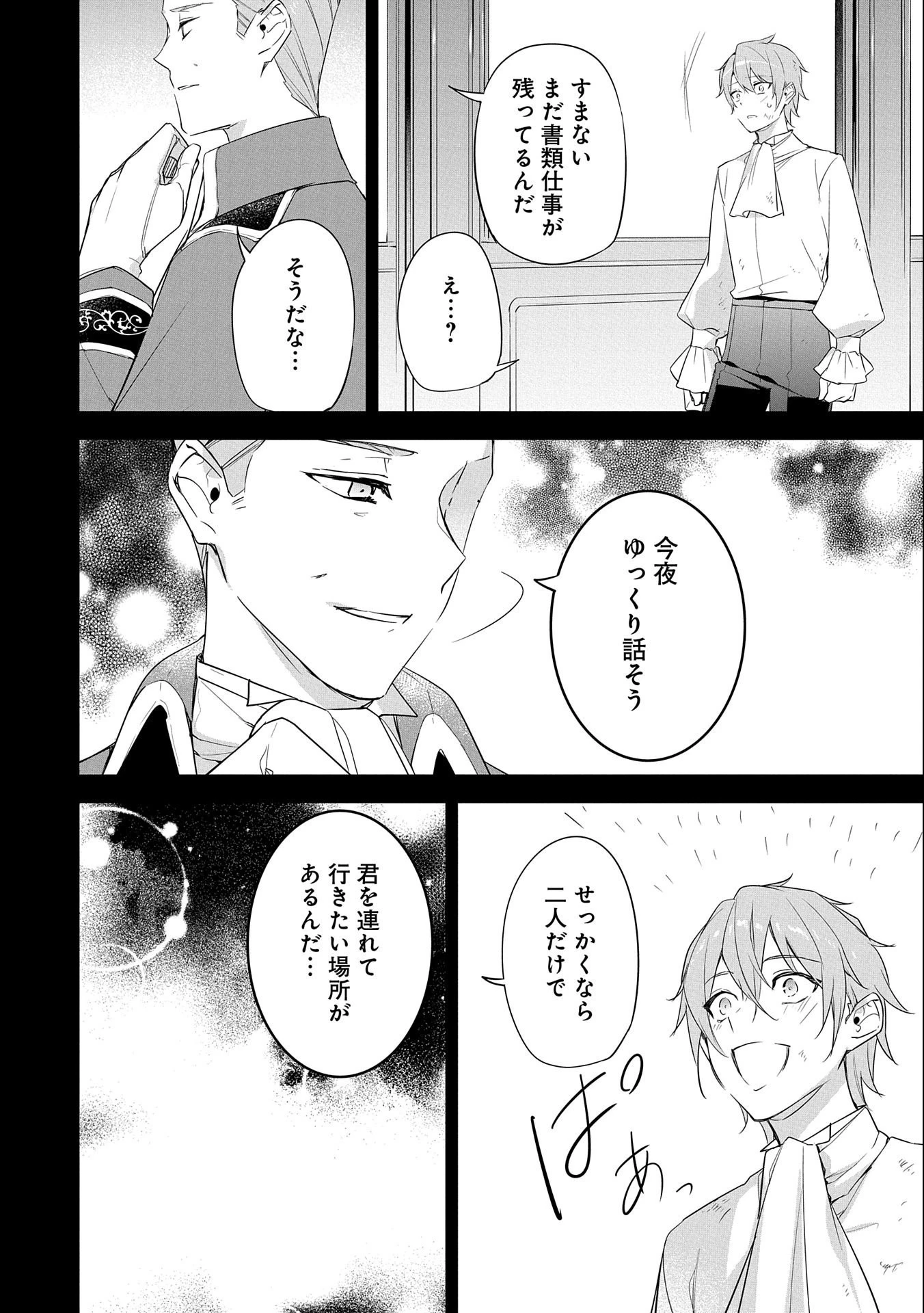 無自覚聖女は今日も無意識に力を垂れ流す 今代の聖女は姉ではなく、妹の私だったみたいです 第9話 - 8