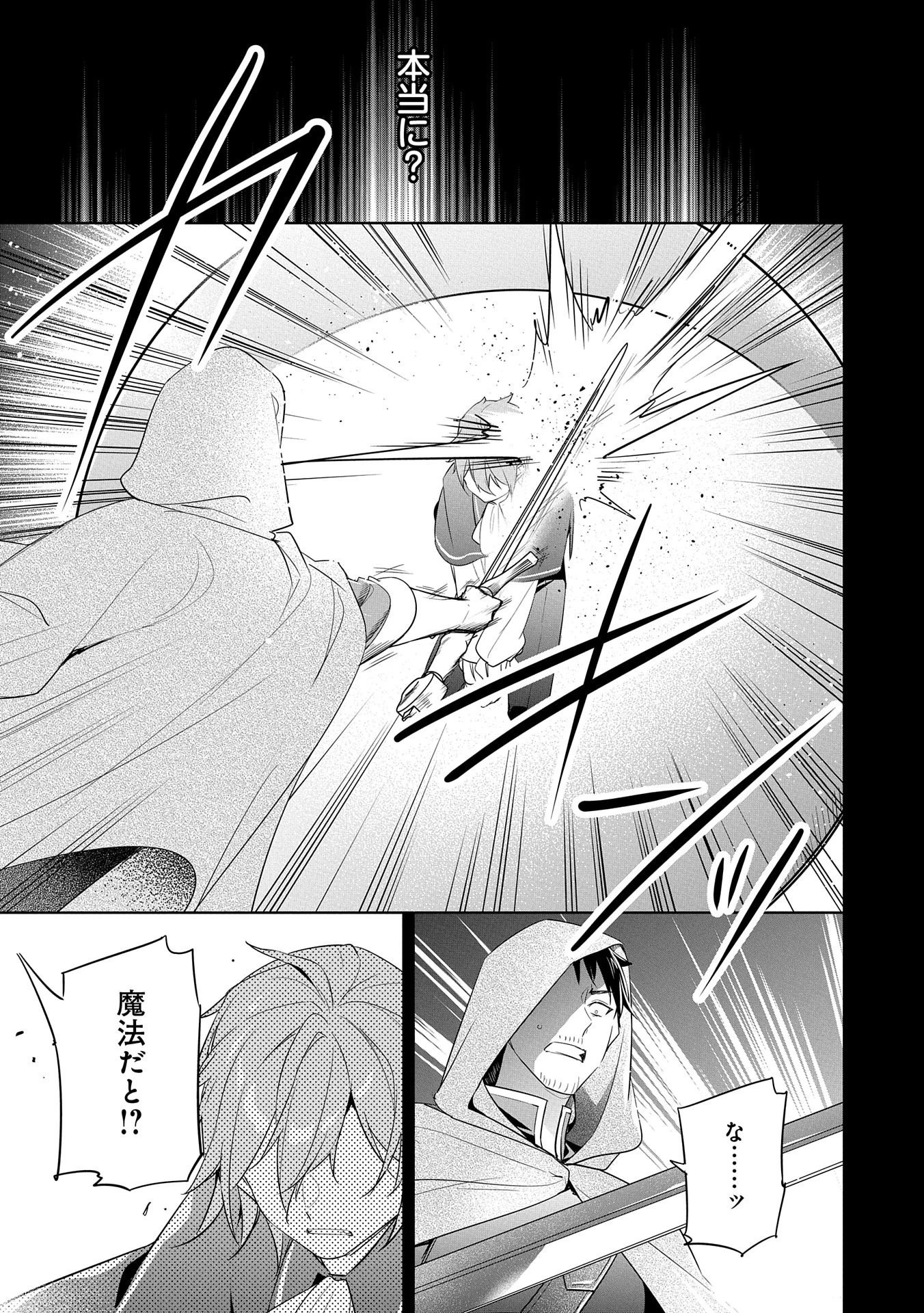 無自覚聖女は今日も無意識に力を垂れ流す 今代の聖女は姉ではなく、妹の私だったみたいです 第9話 - 17