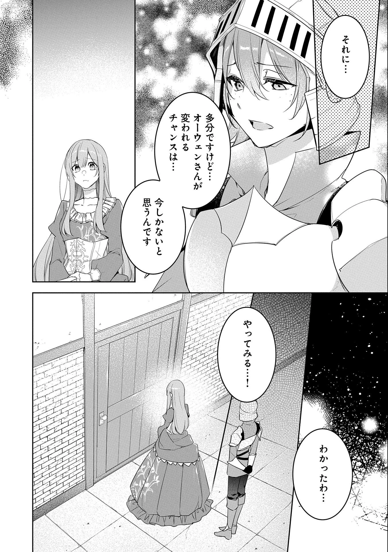 無自覚聖女は今日も無意識に力を垂れ流す 今代の聖女は姉ではなく、妹の私だったみたいです 第9話 - 26