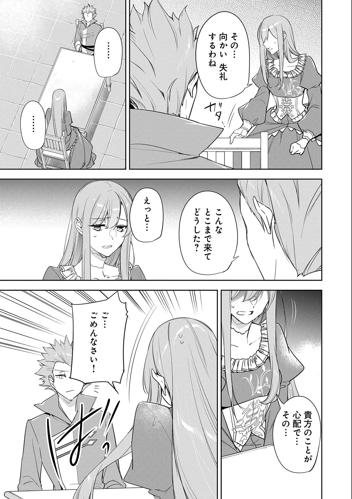 無自覚聖女は今日も無意識に力を垂れ流す 今代の聖女は姉ではなく、妹の私だったみたいです 第9話 - 29