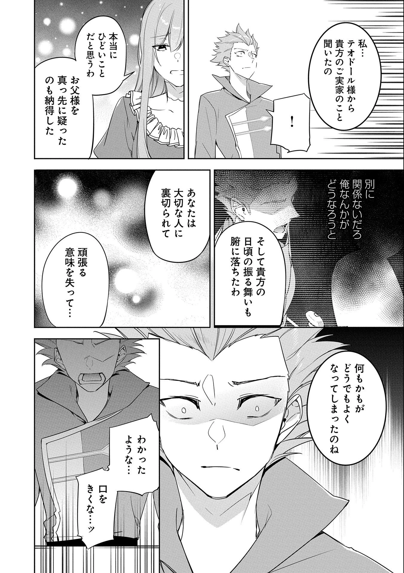 無自覚聖女は今日も無意識に力を垂れ流す 今代の聖女は姉ではなく、妹の私だったみたいです 第9話 - 30