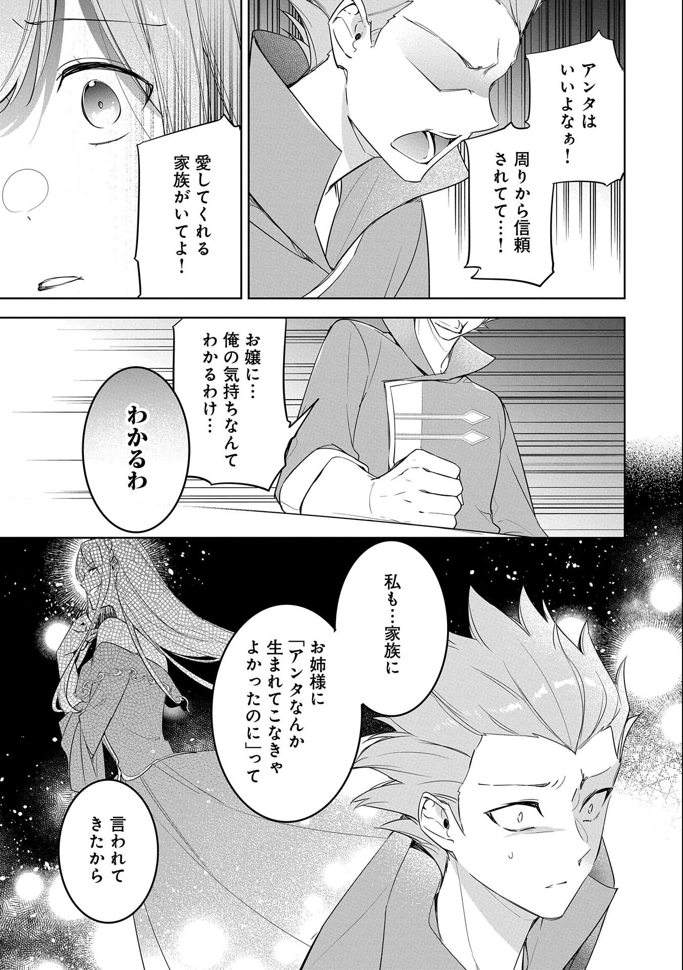 無自覚聖女は今日も無意識に力を垂れ流す 今代の聖女は姉ではなく、妹の私だったみたいです 第9話 - 31