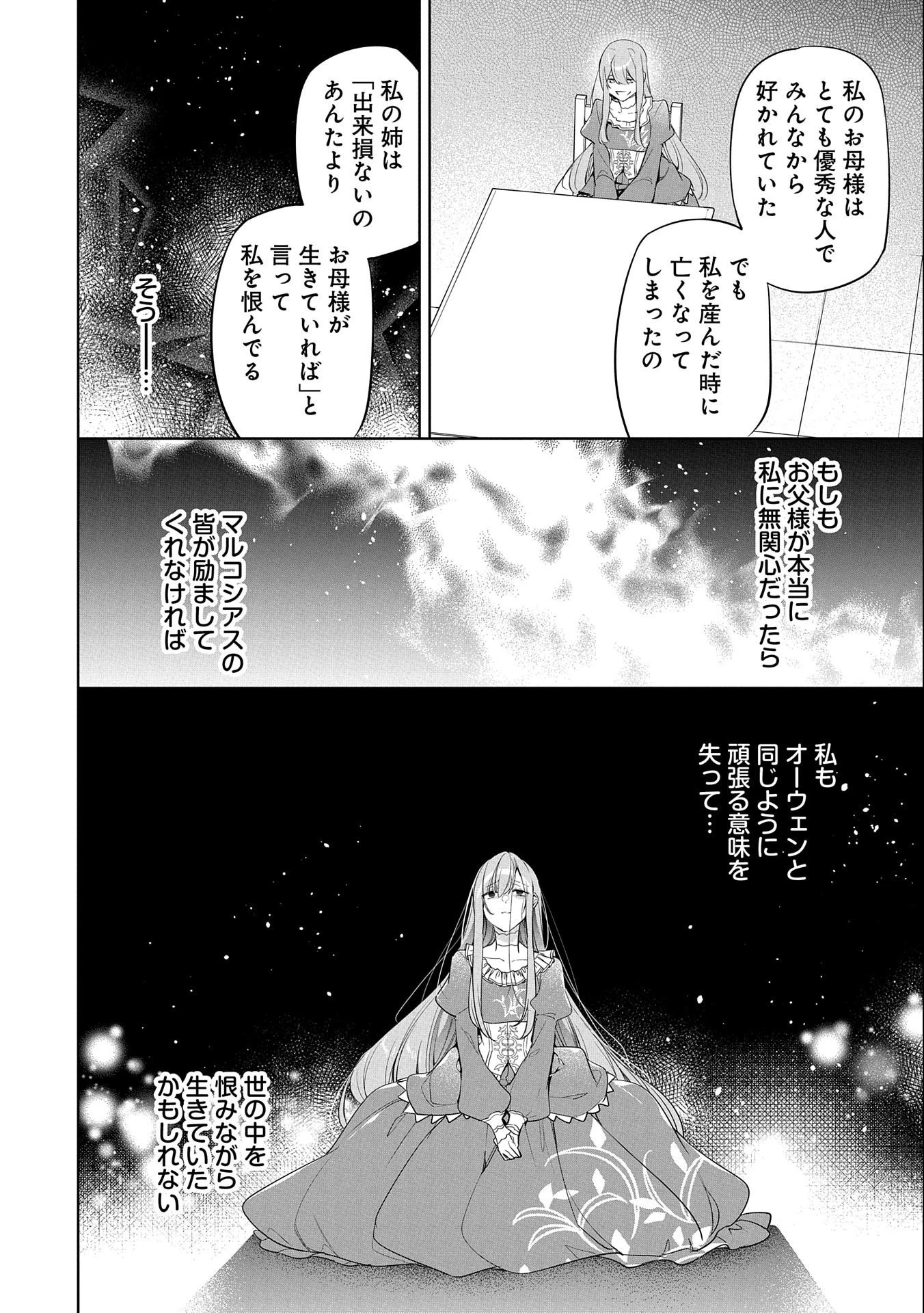 無自覚聖女は今日も無意識に力を垂れ流す 今代の聖女は姉ではなく、妹の私だったみたいです 第9話 - 32