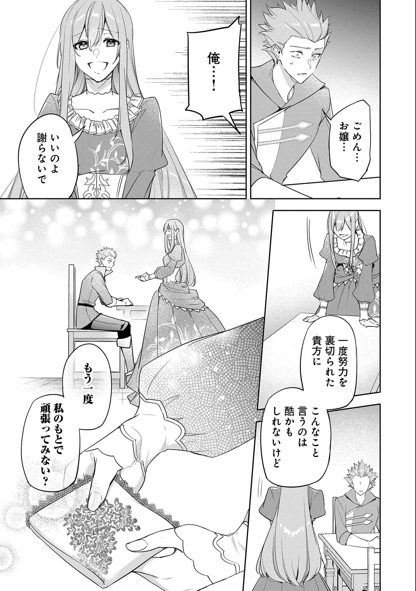 無自覚聖女は今日も無意識に力を垂れ流す 今代の聖女は姉ではなく、妹の私だったみたいです 第9話 - 33