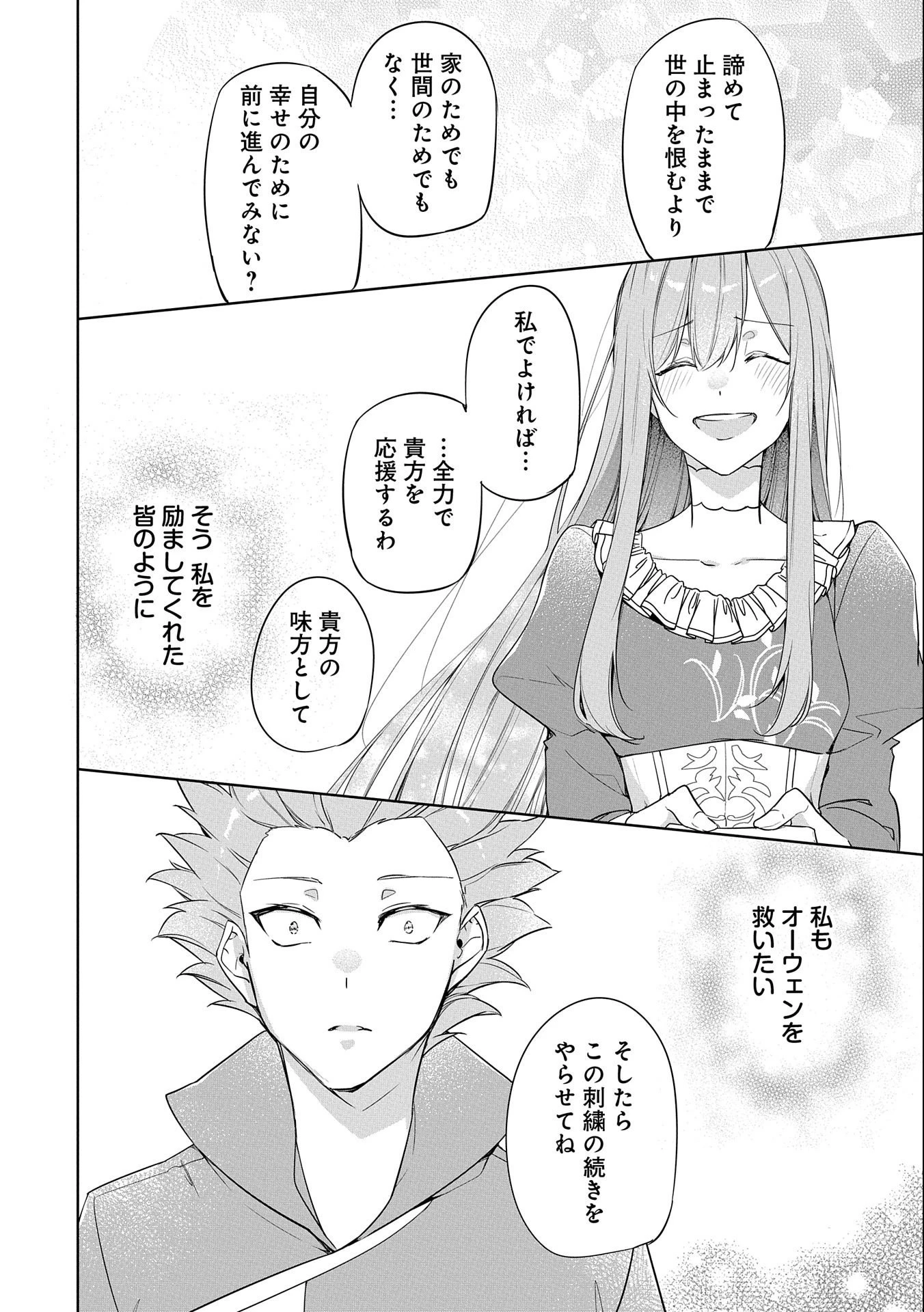 無自覚聖女は今日も無意識に力を垂れ流す 今代の聖女は姉ではなく、妹の私だったみたいです 第9話 - 34