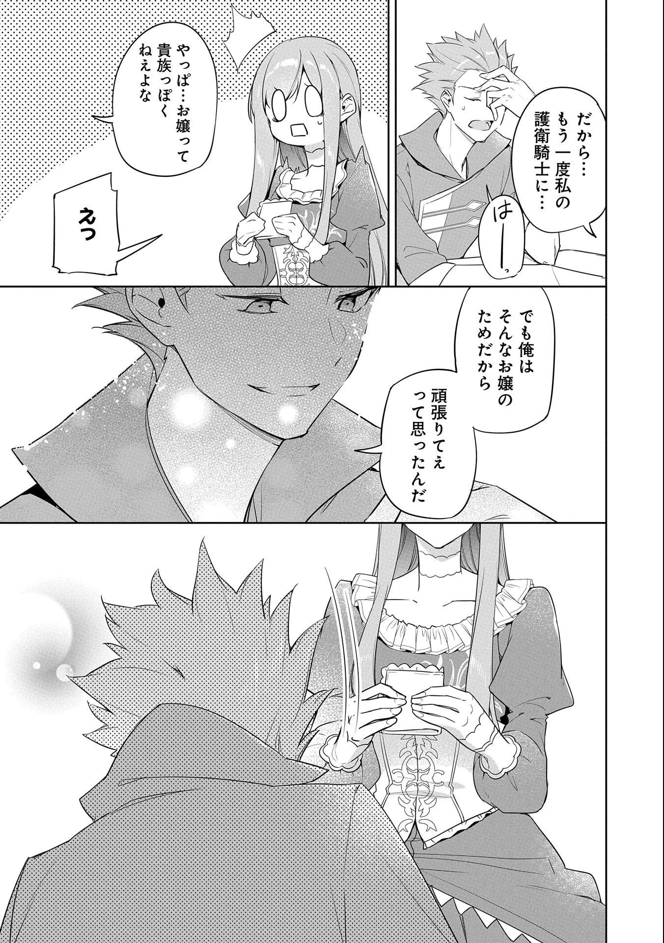 無自覚聖女は今日も無意識に力を垂れ流す 今代の聖女は姉ではなく、妹の私だったみたいです 第9話 - 35