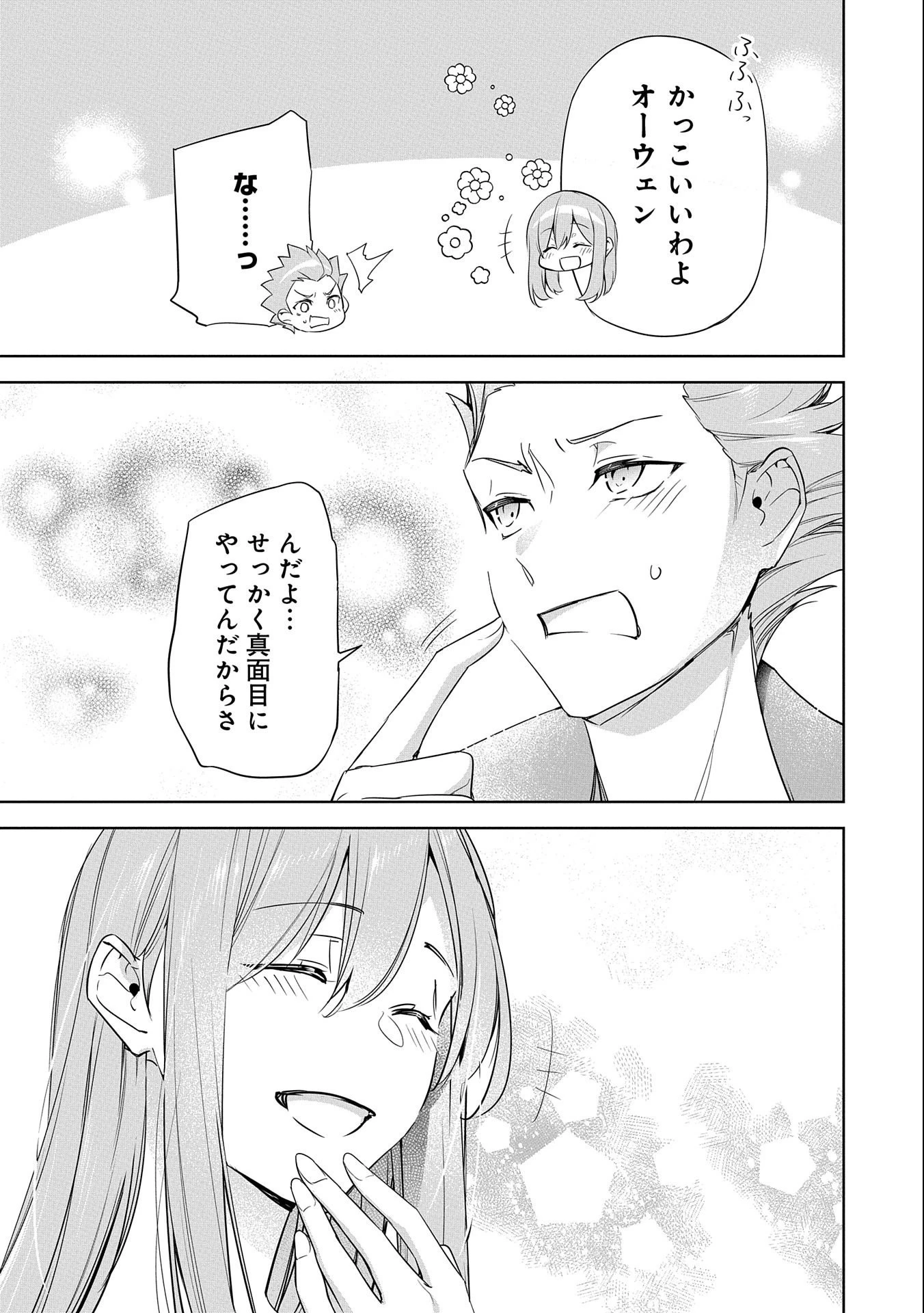 無自覚聖女は今日も無意識に力を垂れ流す 今代の聖女は姉ではなく、妹の私だったみたいです 第9話 - 37