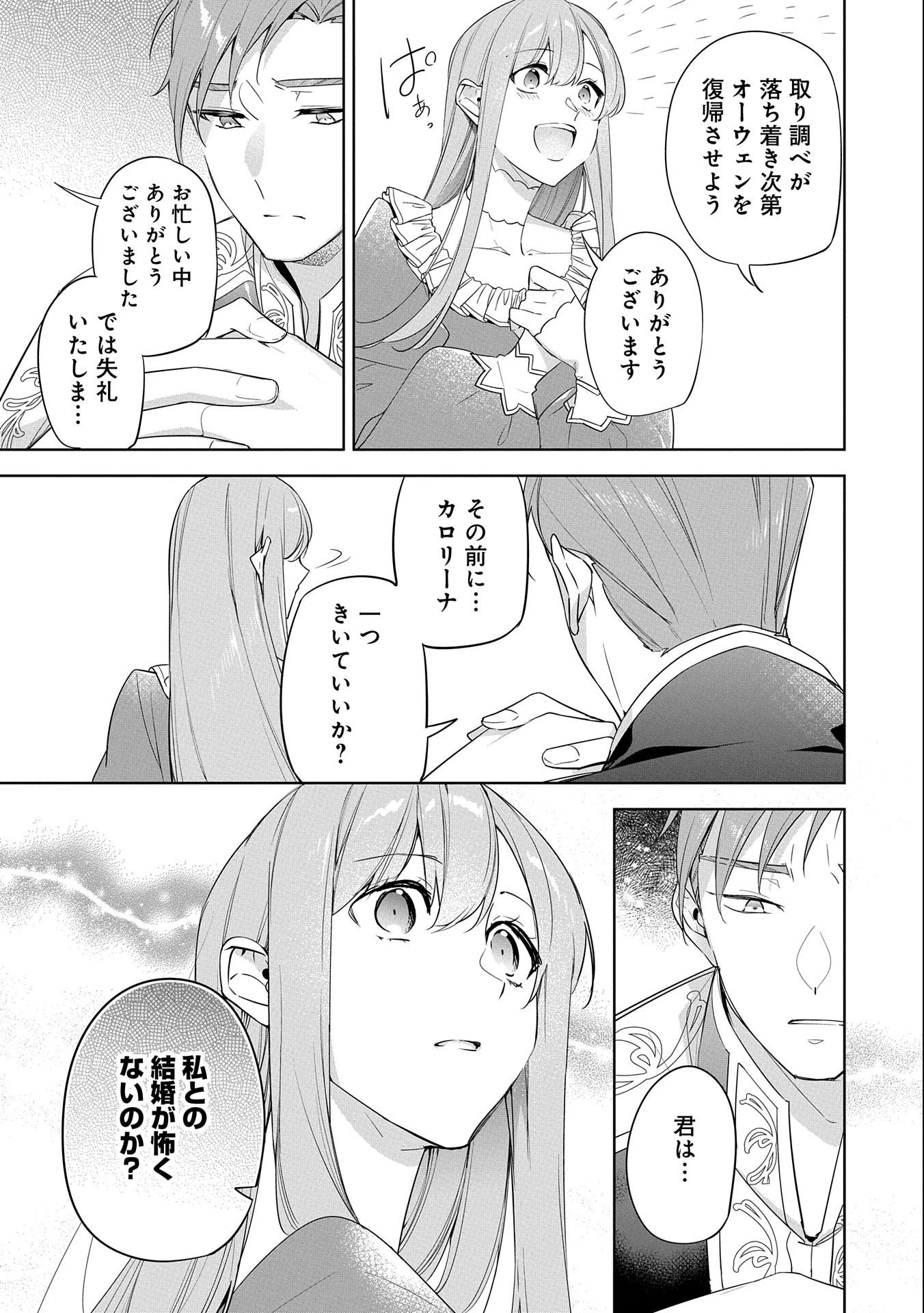 無自覚聖女は今日も無意識に力を垂れ流す 今代の聖女は姉ではなく、妹の私だったみたいです 第9話 - 39