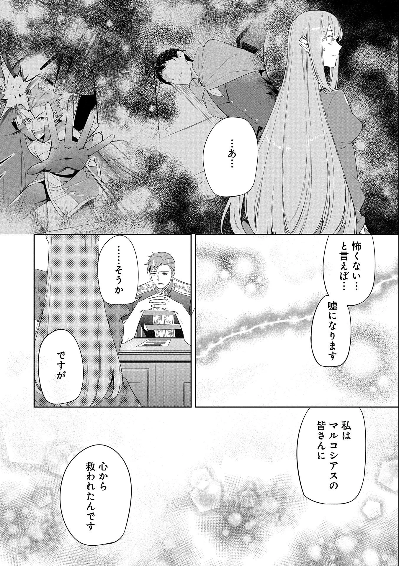 無自覚聖女は今日も無意識に力を垂れ流す 今代の聖女は姉ではなく、妹の私だったみたいです 第9話 - 40