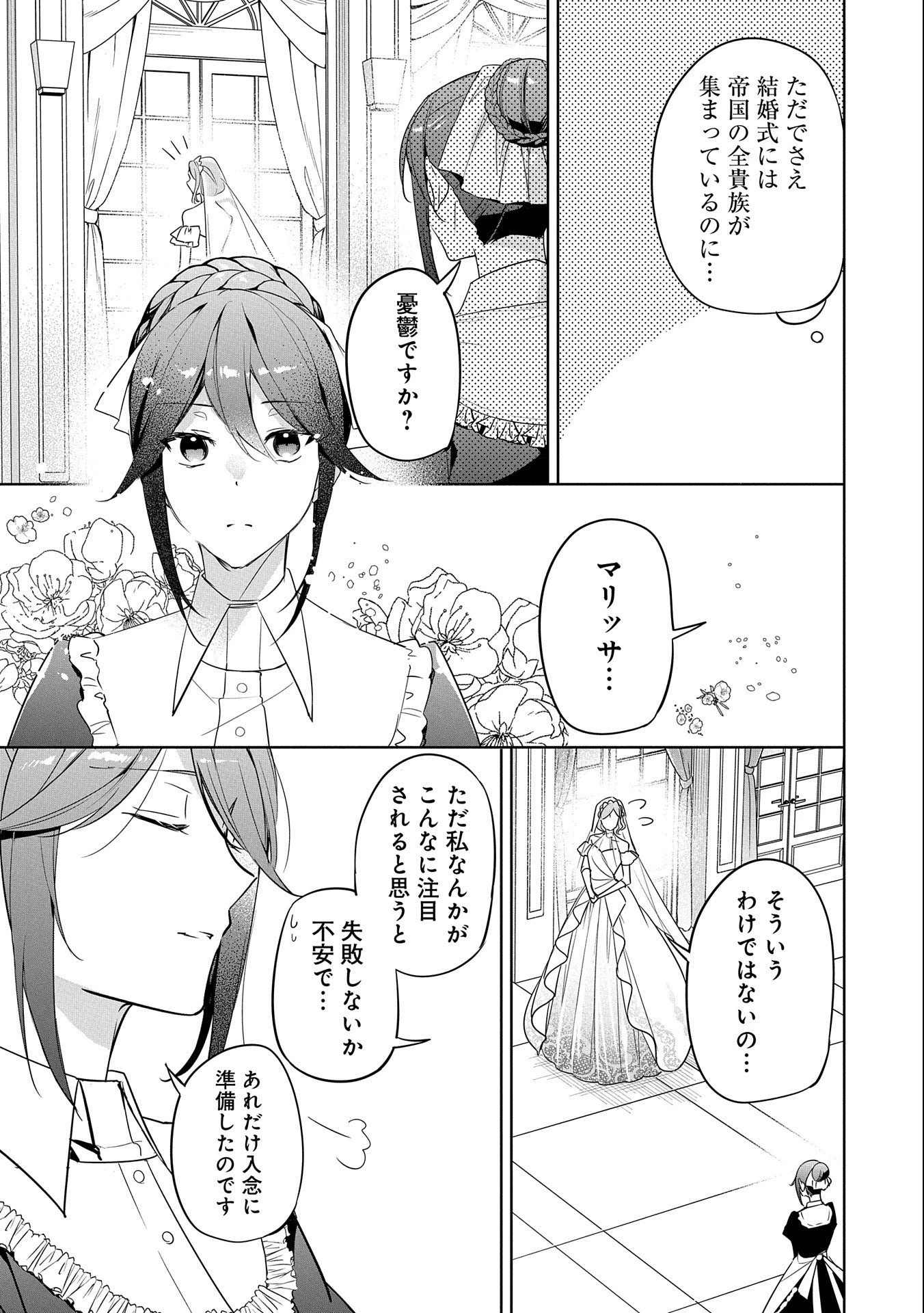 無自覚聖女は今日も無意識に力を垂れ流す 今代の聖女は姉ではなく、妹の私だったみたいです 第11話 - 5