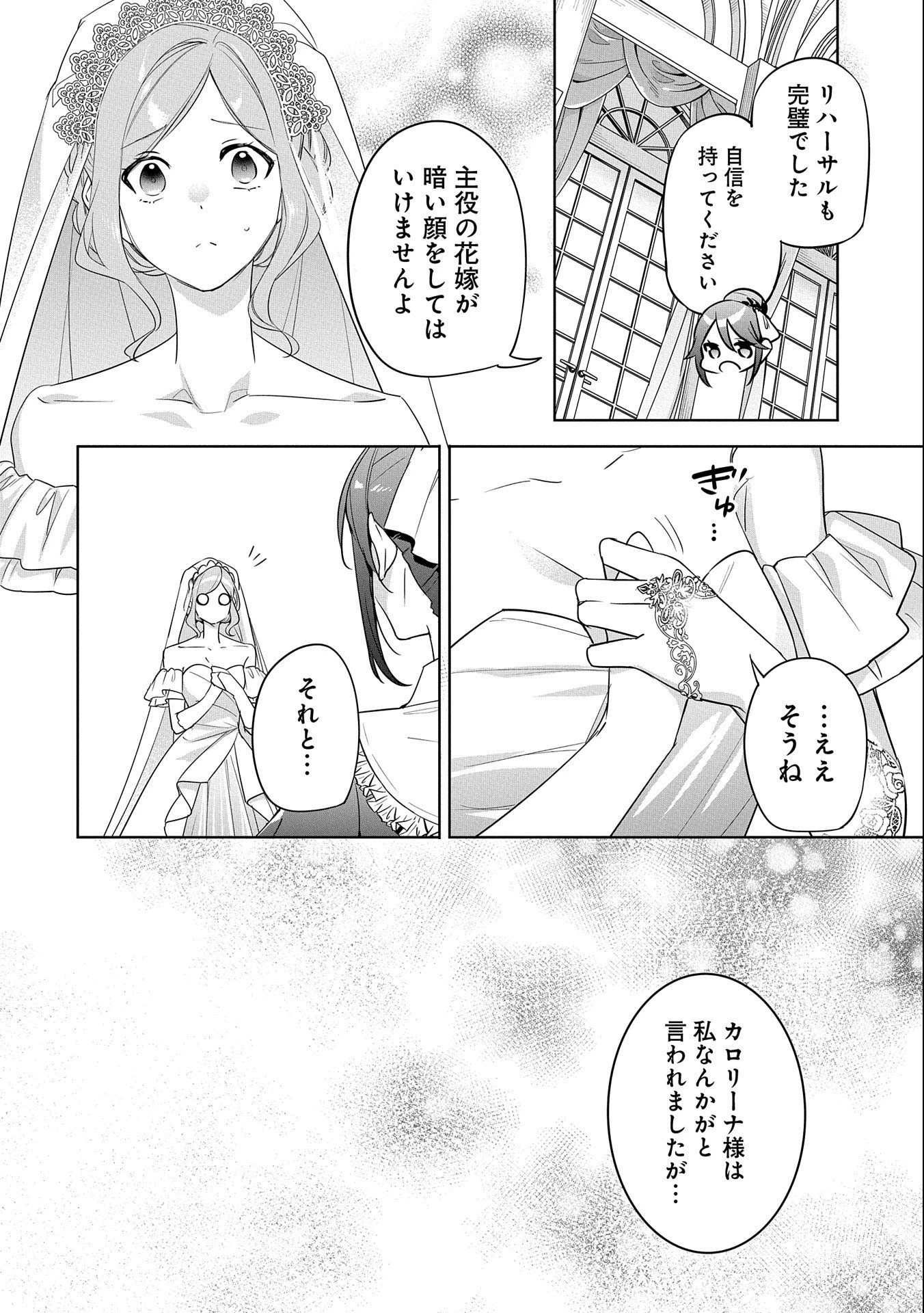 無自覚聖女は今日も無意識に力を垂れ流す 今代の聖女は姉ではなく、妹の私だったみたいです 第11話 - 6