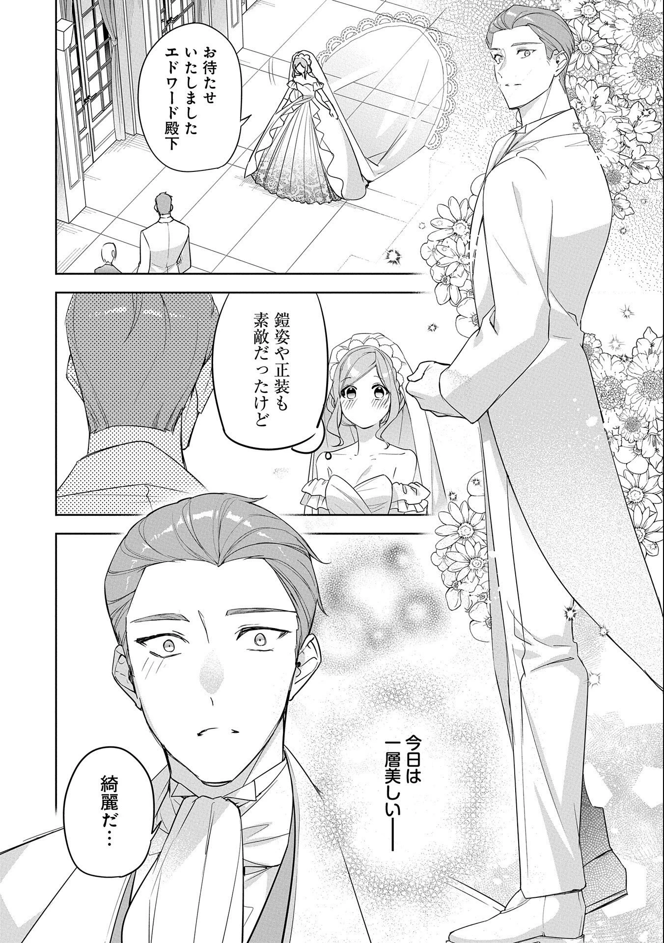 無自覚聖女は今日も無意識に力を垂れ流す 今代の聖女は姉ではなく、妹の私だったみたいです 第11話 - 8