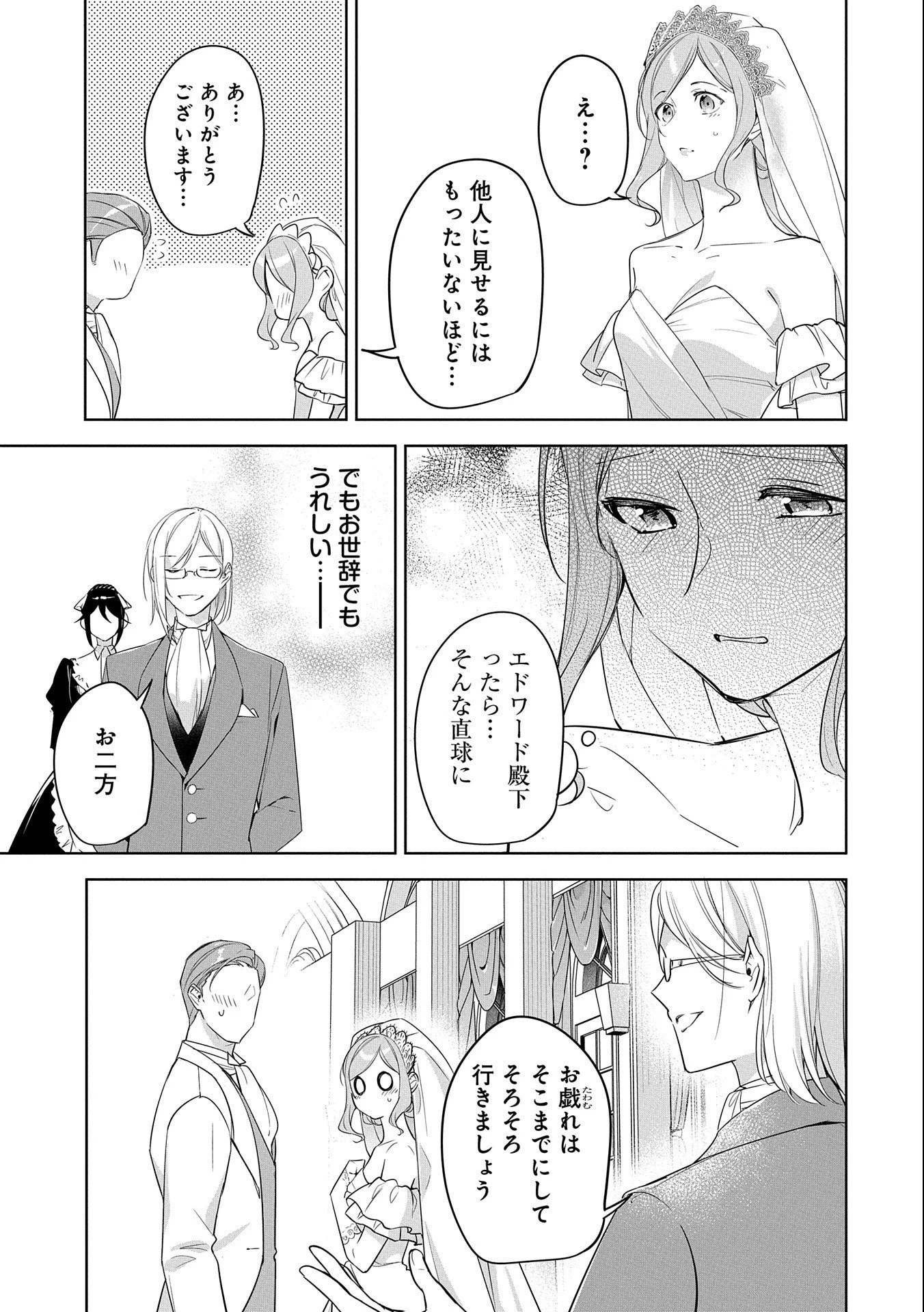 無自覚聖女は今日も無意識に力を垂れ流す 今代の聖女は姉ではなく、妹の私だったみたいです 第11話 - 9