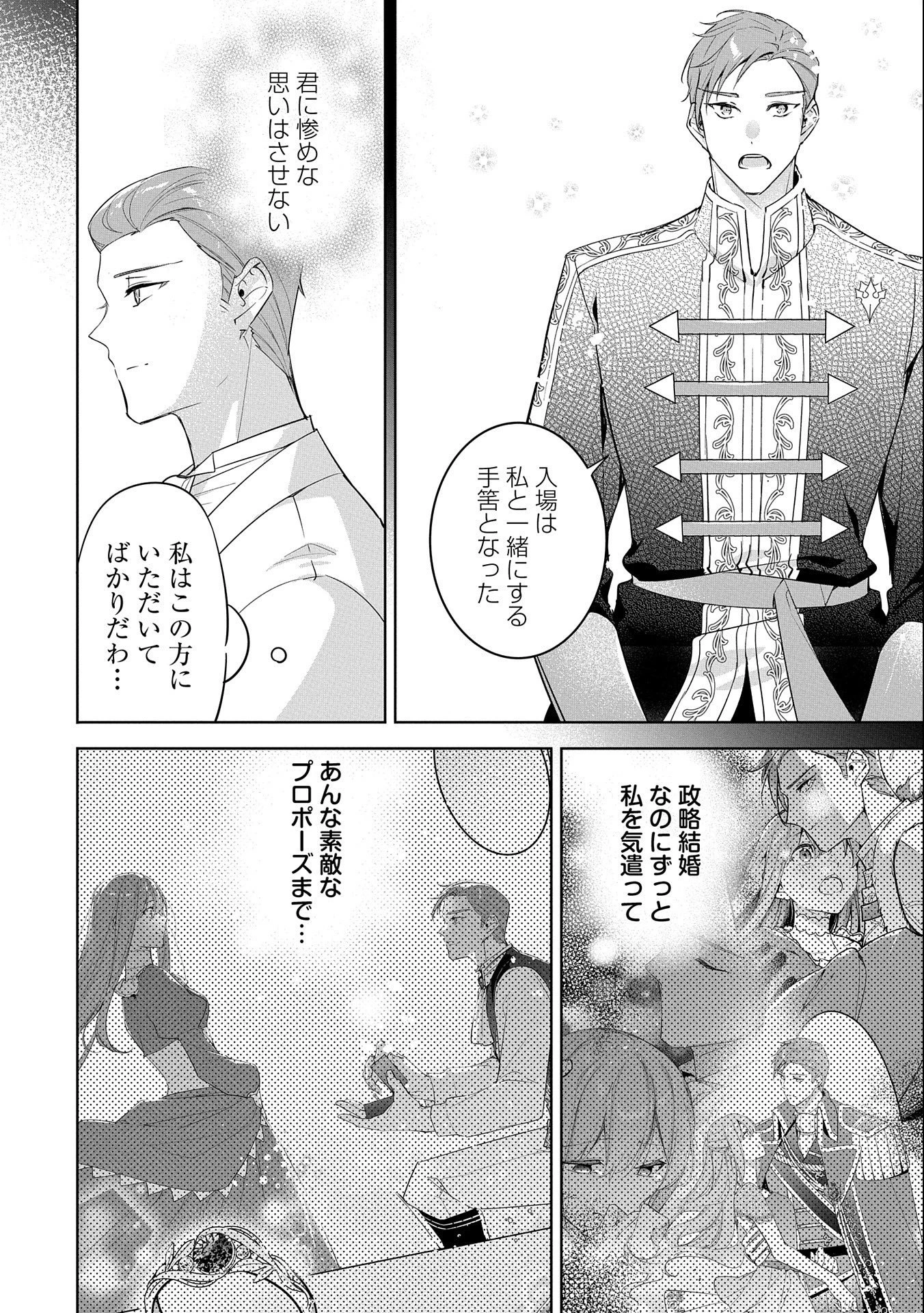 無自覚聖女は今日も無意識に力を垂れ流す 今代の聖女は姉ではなく、妹の私だったみたいです 第11話 - 12