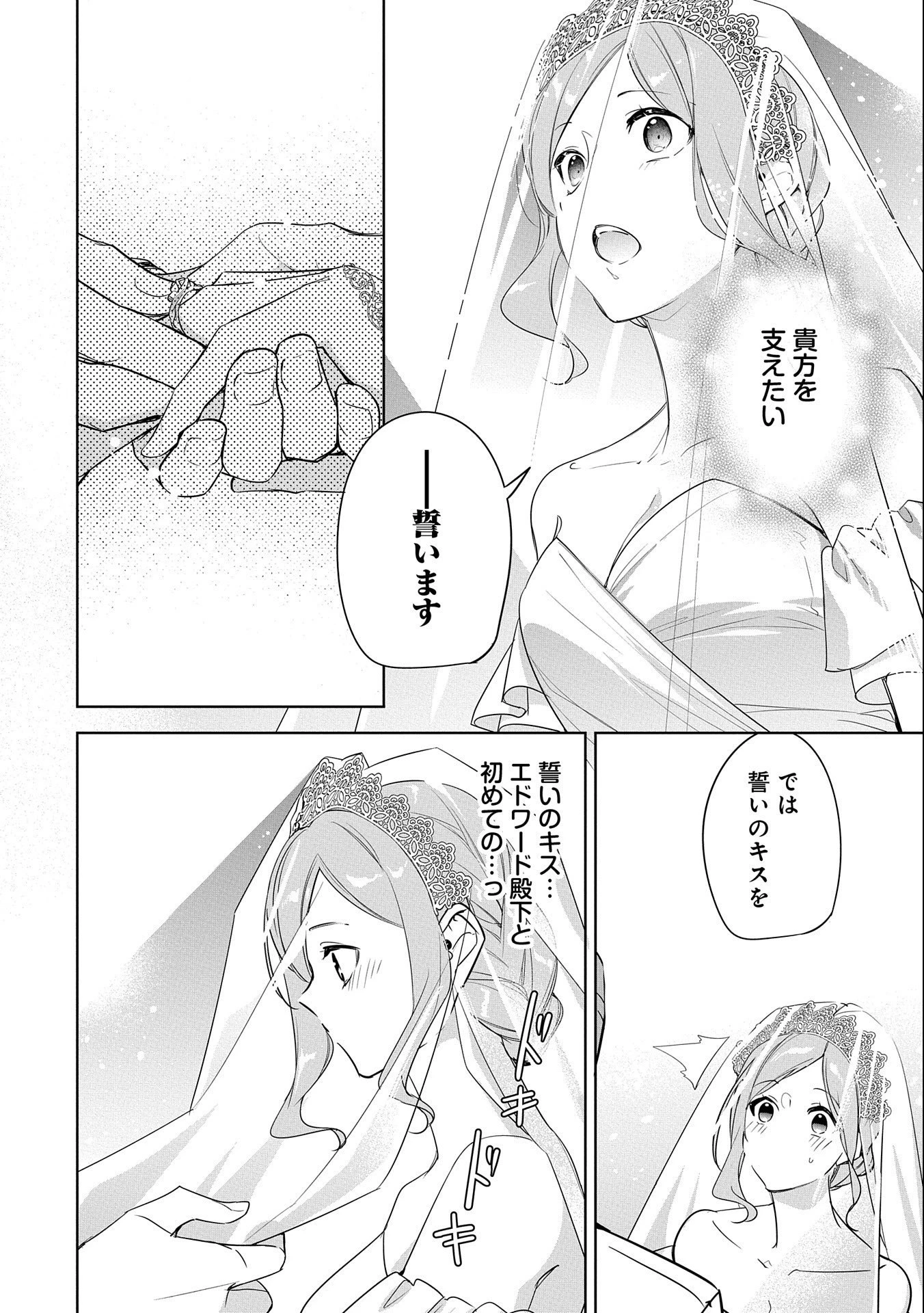 無自覚聖女は今日も無意識に力を垂れ流す 今代の聖女は姉ではなく、妹の私だったみたいです 第11話 - 16