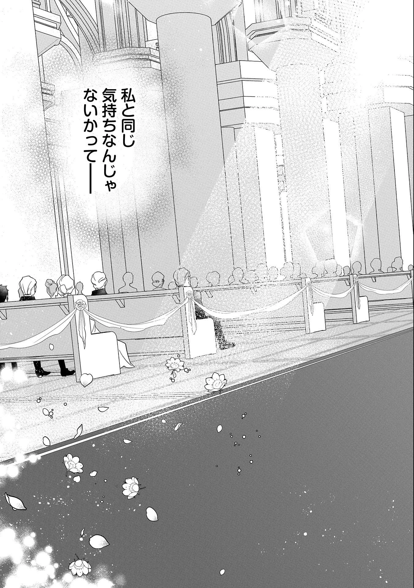 無自覚聖女は今日も無意識に力を垂れ流す 今代の聖女は姉ではなく、妹の私だったみたいです 第11話 - 19