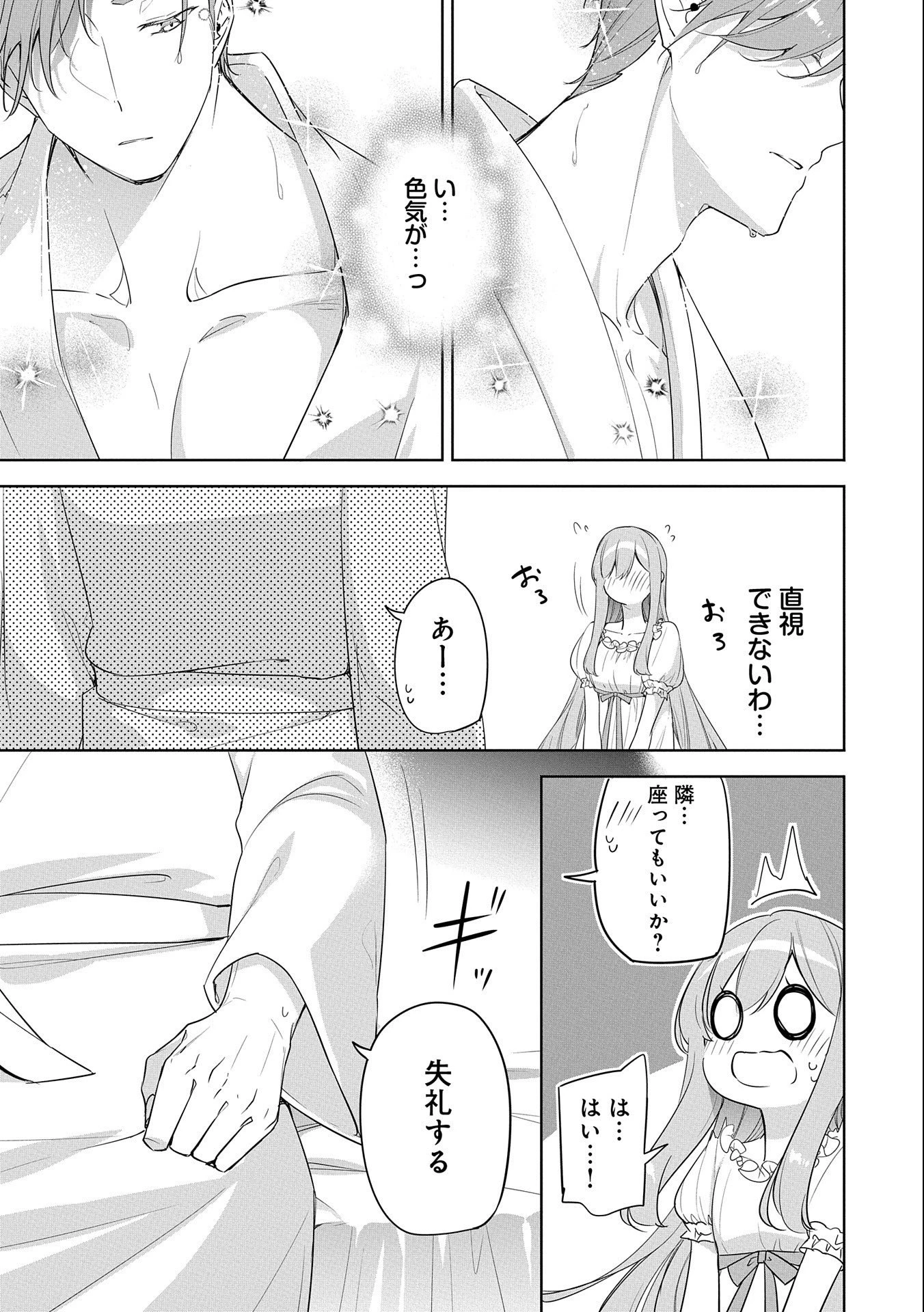 無自覚聖女は今日も無意識に力を垂れ流す 今代の聖女は姉ではなく、妹の私だったみたいです 第11話 - 23