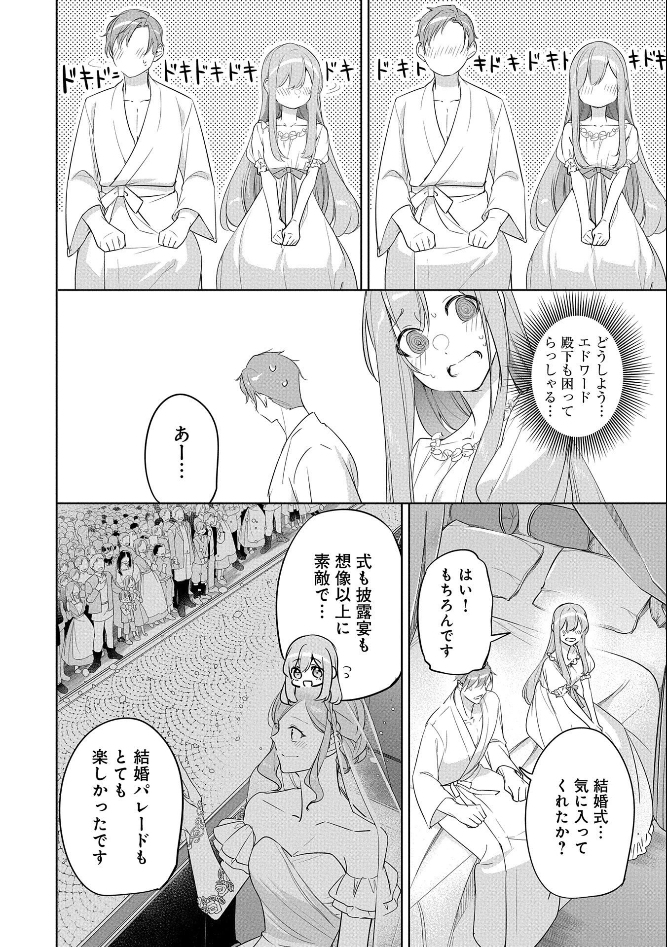 無自覚聖女は今日も無意識に力を垂れ流す 今代の聖女は姉ではなく、妹の私だったみたいです 第11話 - 24