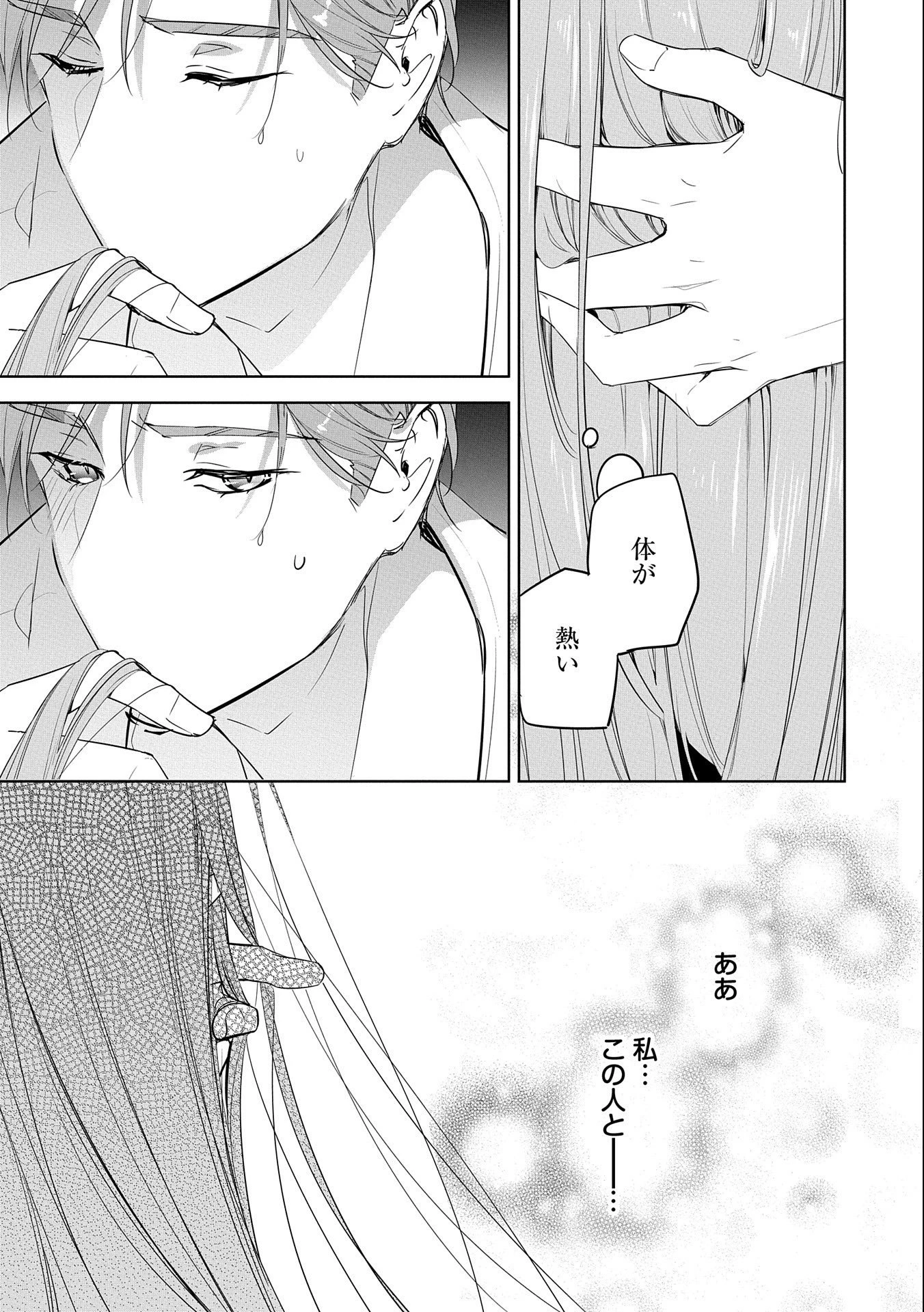 無自覚聖女は今日も無意識に力を垂れ流す 今代の聖女は姉ではなく、妹の私だったみたいです 第11話 - 27