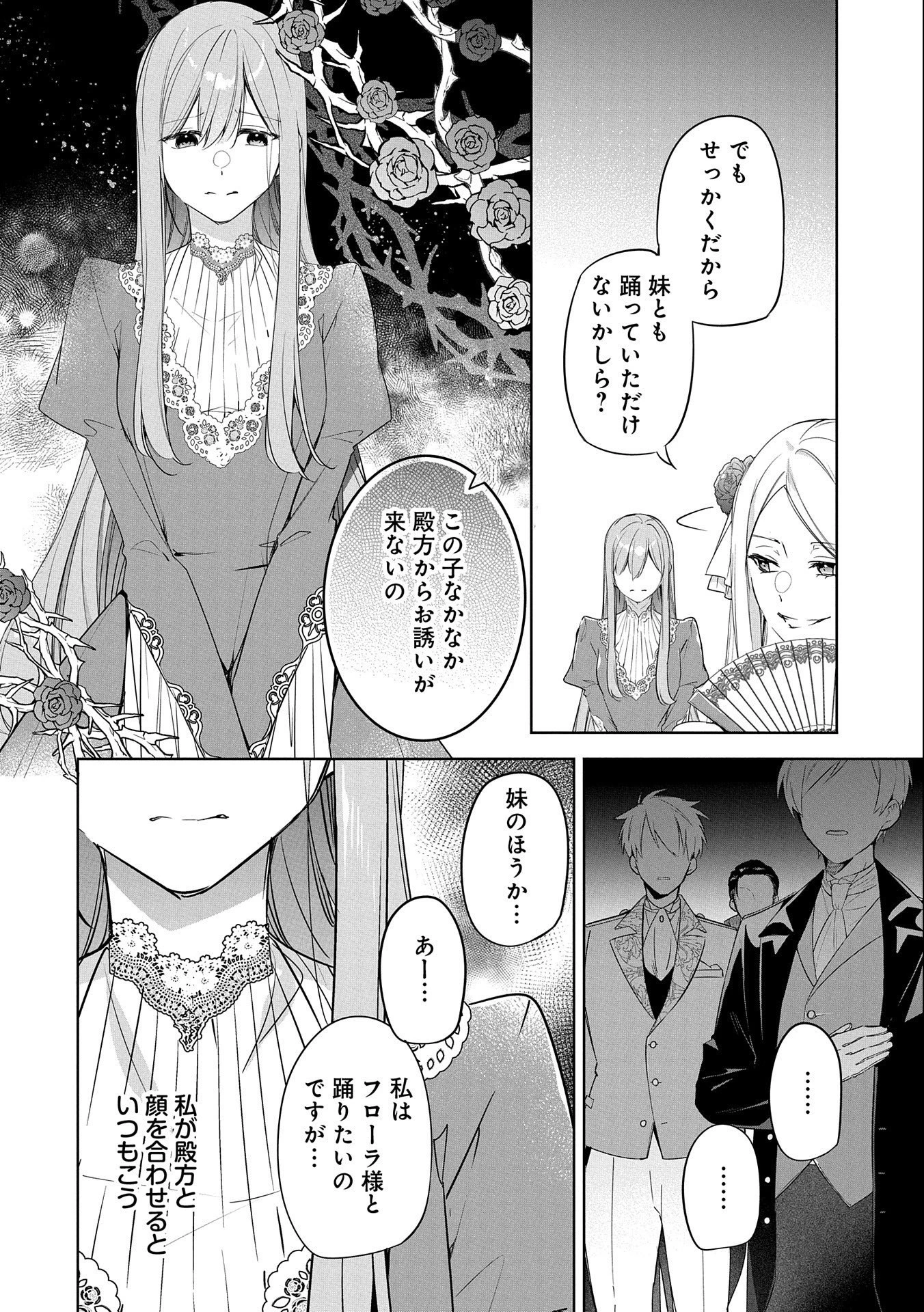 無自覚聖女は今日も無意識に力を垂れ流す 今代の聖女は姉ではなく、妹の私だったみたいです 第12話 - 2