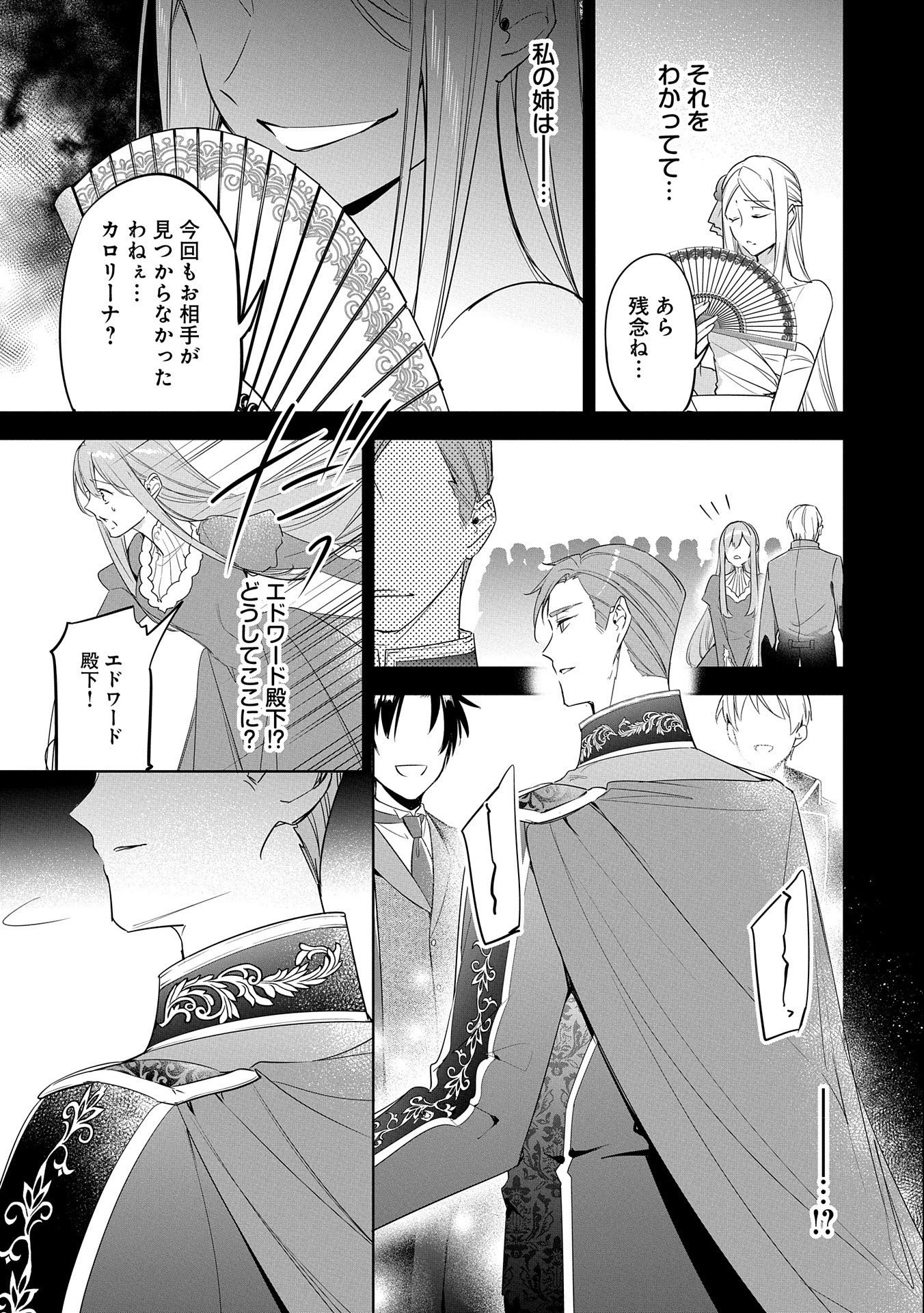 無自覚聖女は今日も無意識に力を垂れ流す 今代の聖女は姉ではなく、妹の私だったみたいです 第12話 - 3