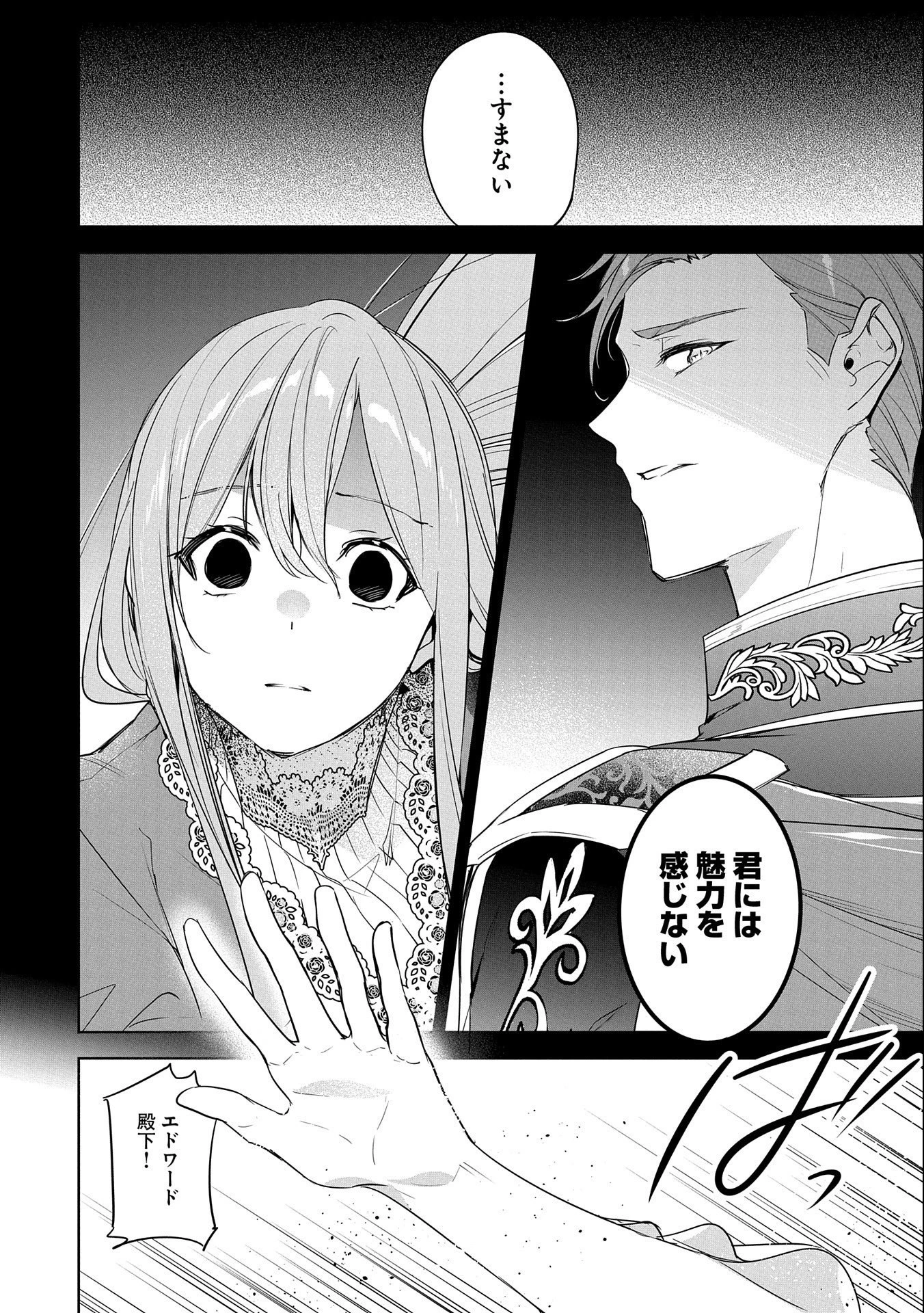 無自覚聖女は今日も無意識に力を垂れ流す 今代の聖女は姉ではなく、妹の私だったみたいです 第12話 - 4