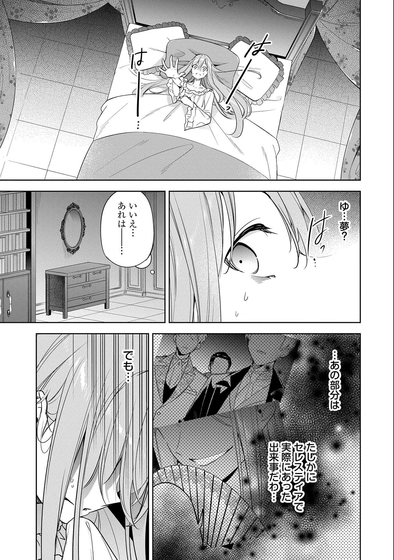 無自覚聖女は今日も無意識に力を垂れ流す 今代の聖女は姉ではなく、妹の私だったみたいです 第12話 - 5