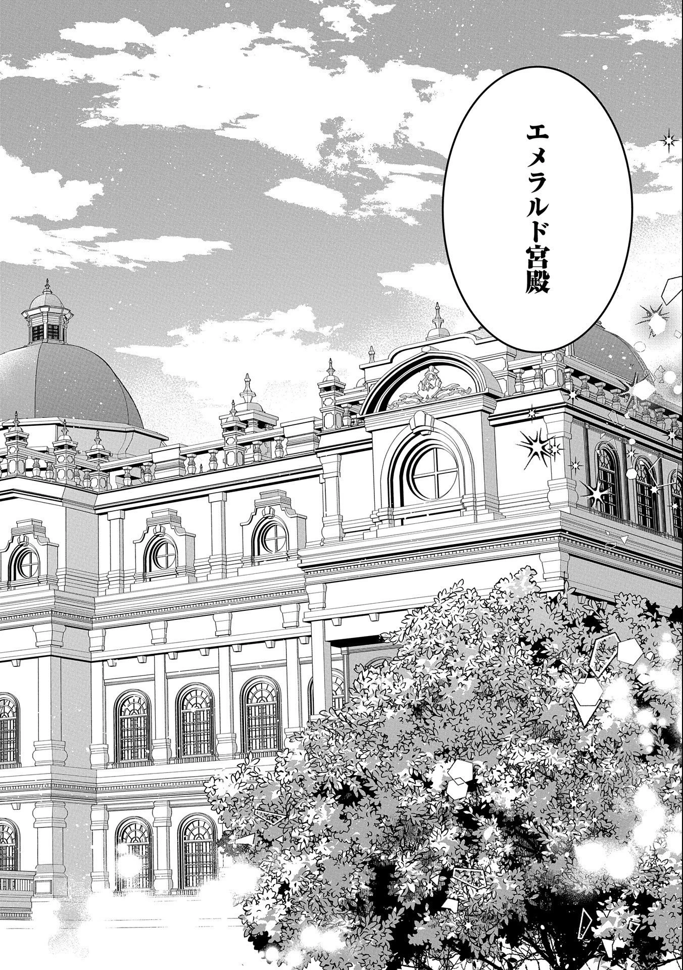 無自覚聖女は今日も無意識に力を垂れ流す 今代の聖女は姉ではなく、妹の私だったみたいです 第12話 - 8