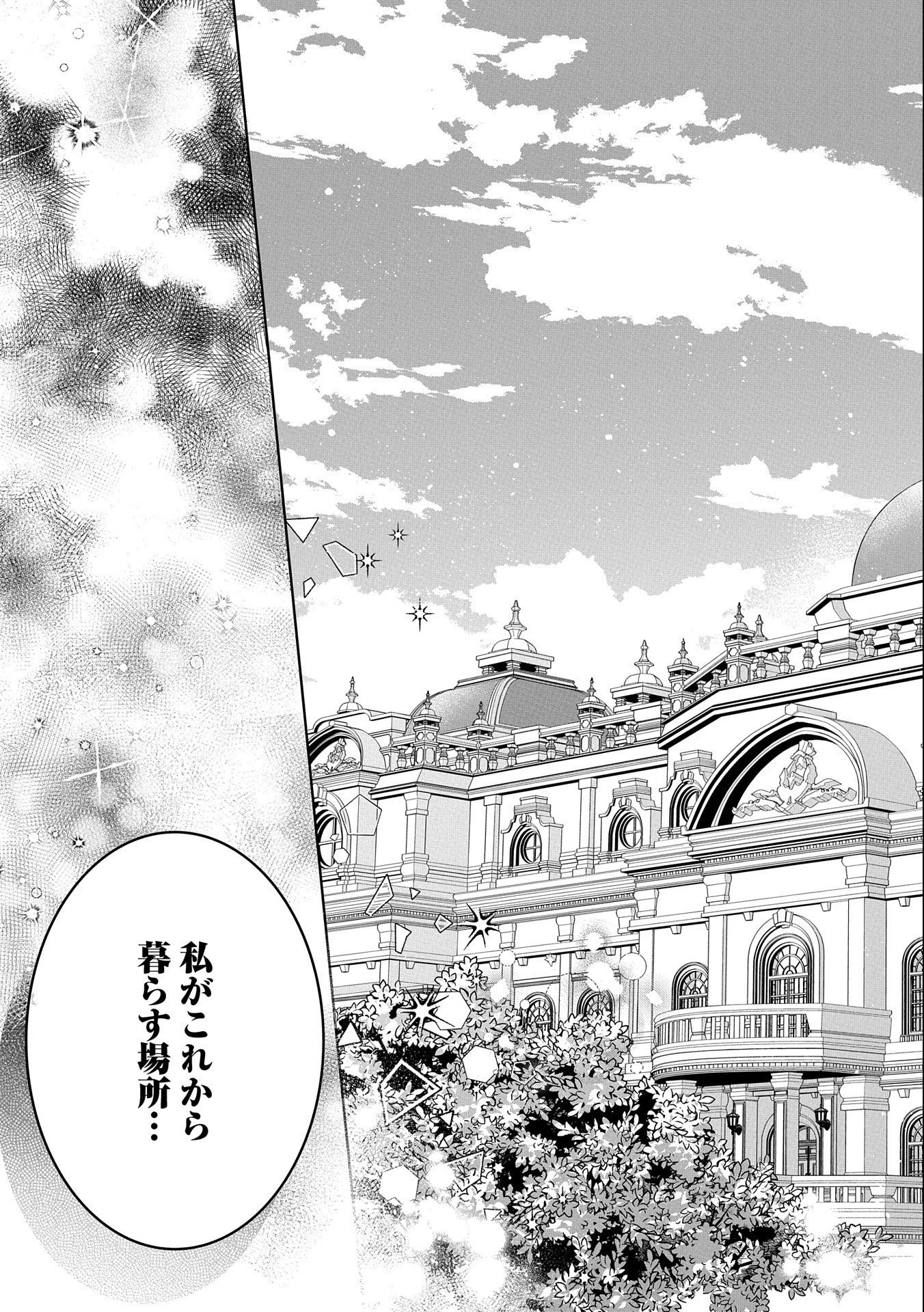 無自覚聖女は今日も無意識に力を垂れ流す 今代の聖女は姉ではなく、妹の私だったみたいです 第12話 - 9