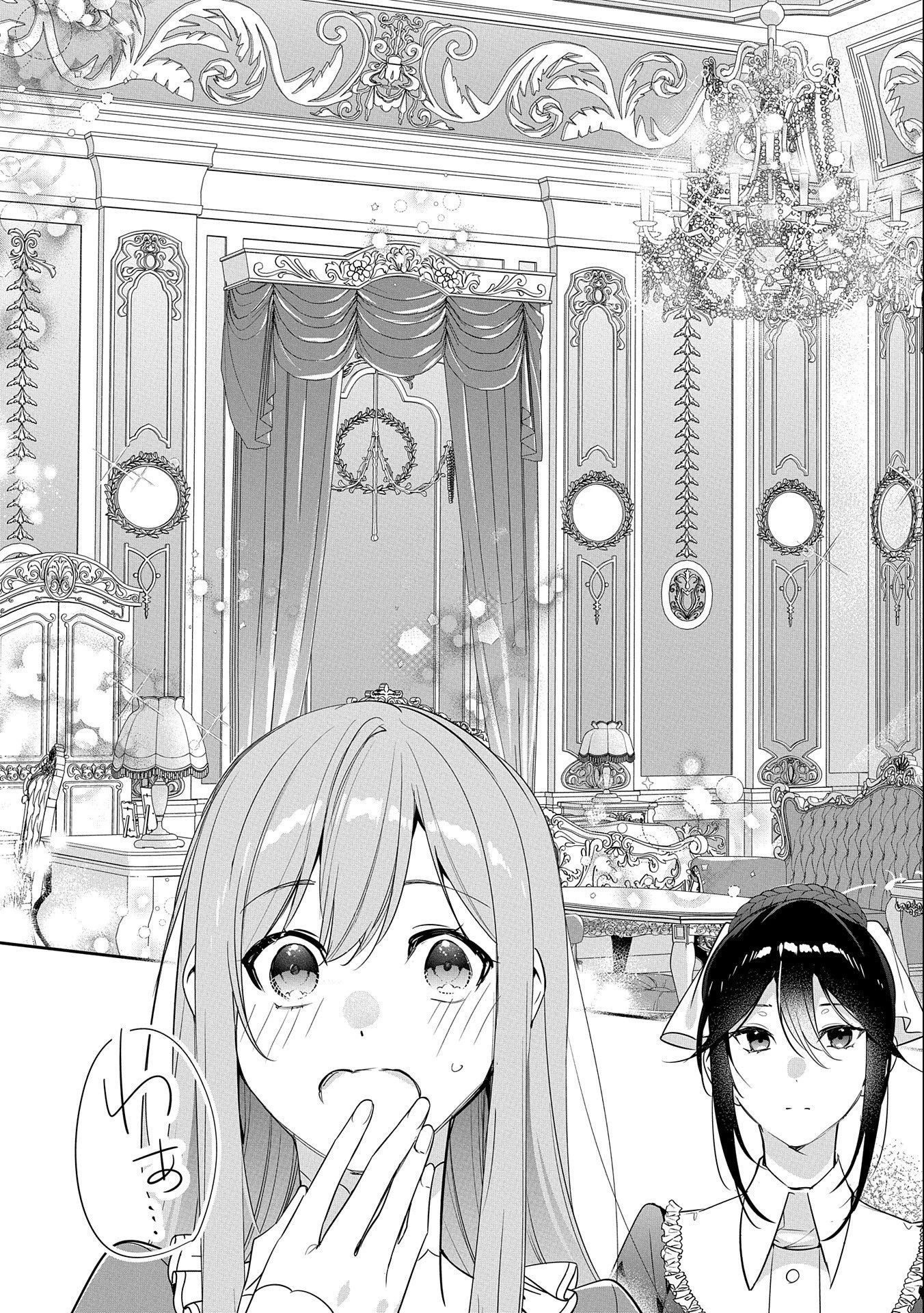 無自覚聖女は今日も無意識に力を垂れ流す 今代の聖女は姉ではなく、妹の私だったみたいです 第12話 - 13