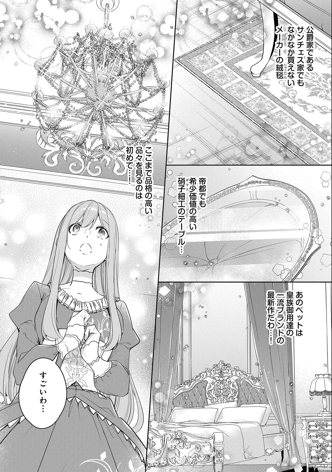 無自覚聖女は今日も無意識に力を垂れ流す 今代の聖女は姉ではなく、妹の私だったみたいです 第12話 - 14