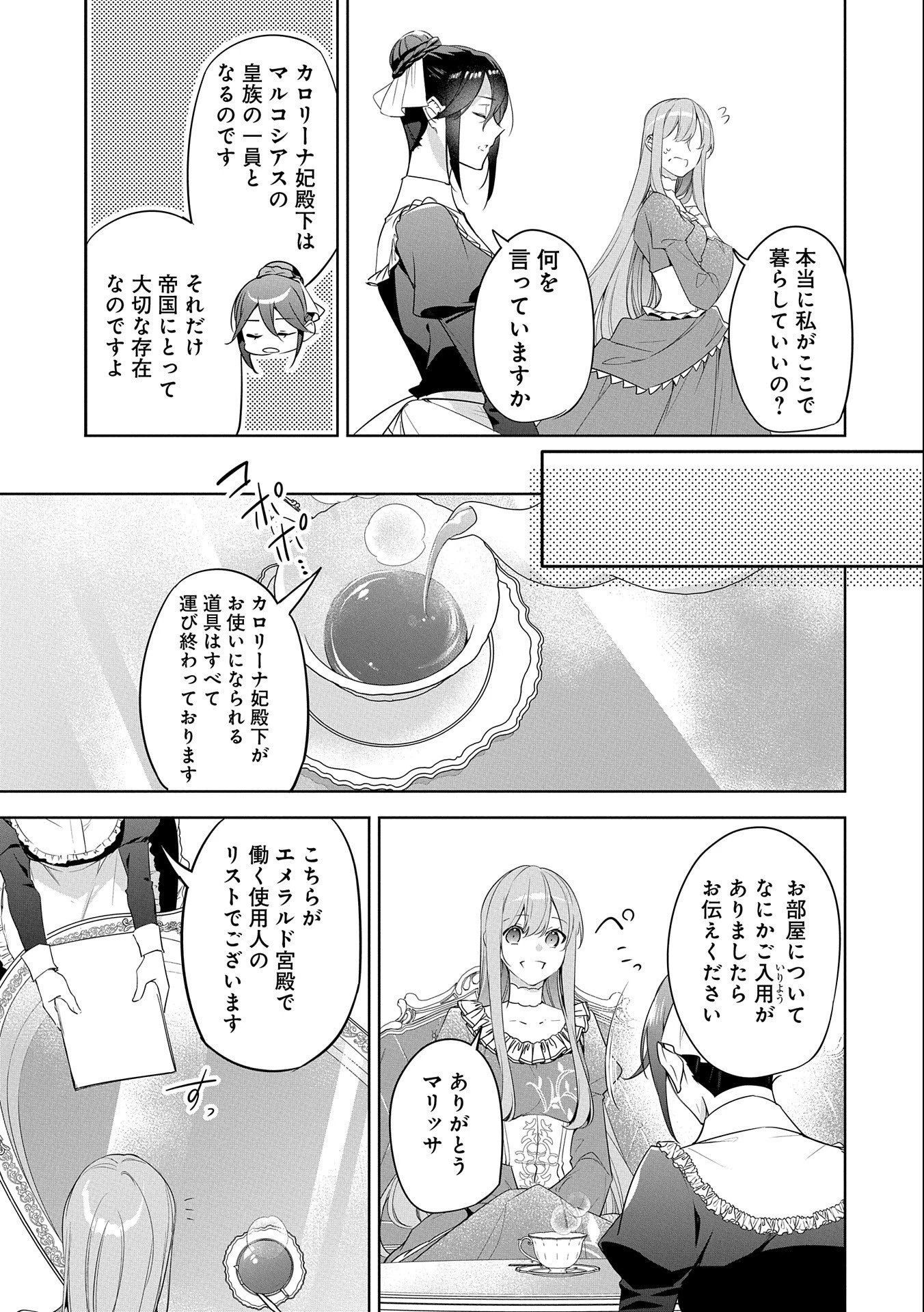 無自覚聖女は今日も無意識に力を垂れ流す 今代の聖女は姉ではなく、妹の私だったみたいです 第12話 - 15