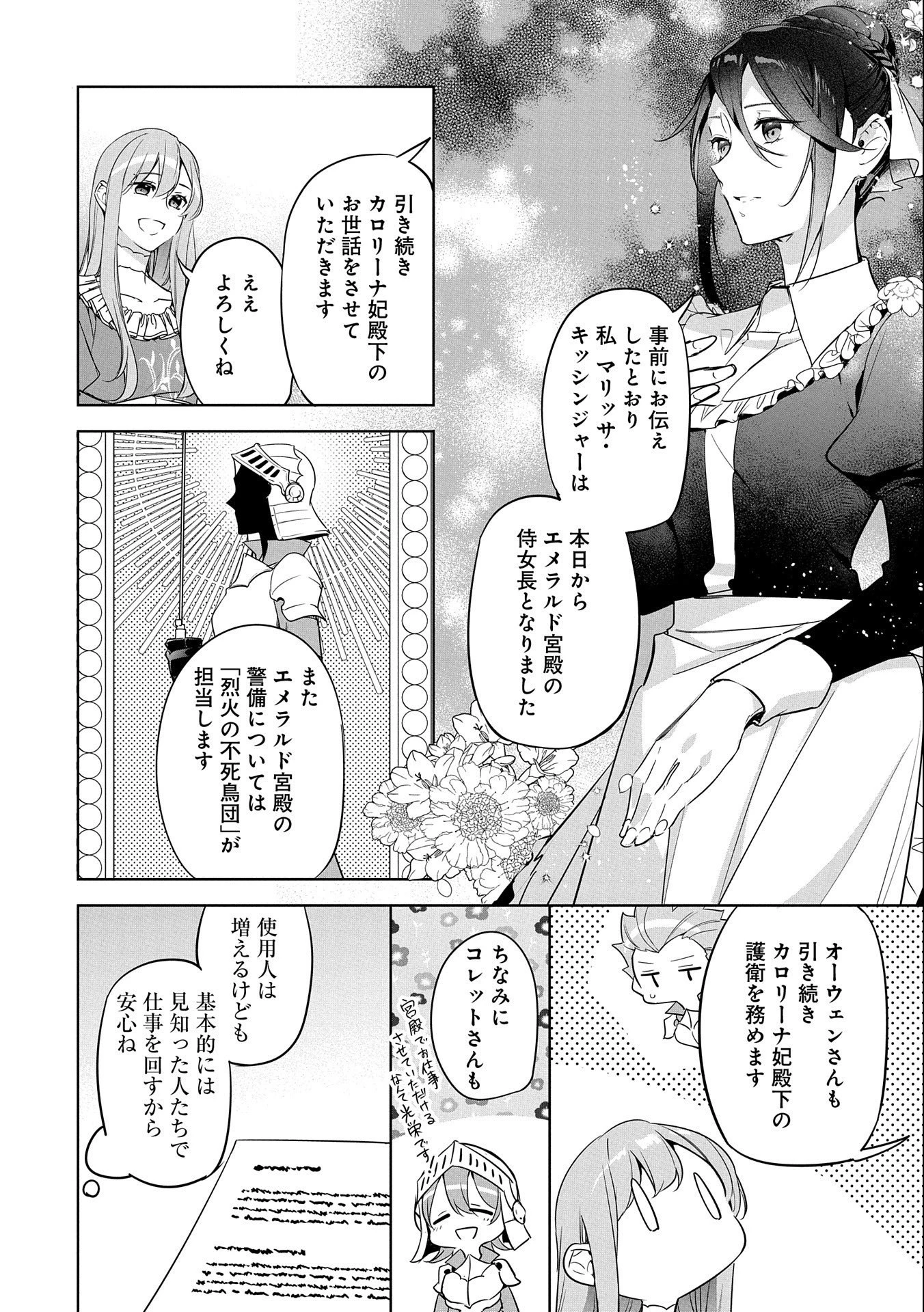 無自覚聖女は今日も無意識に力を垂れ流す 今代の聖女は姉ではなく、妹の私だったみたいです 第12話 - 16