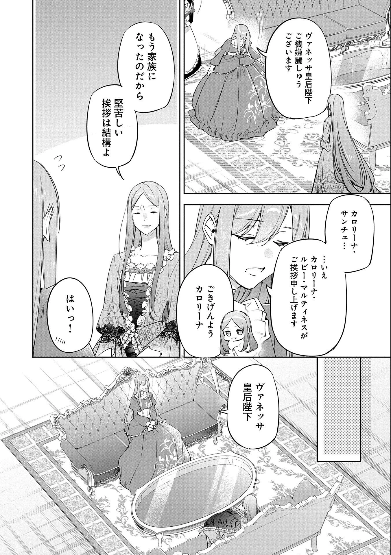 無自覚聖女は今日も無意識に力を垂れ流す 今代の聖女は姉ではなく、妹の私だったみたいです 第12話 - 18