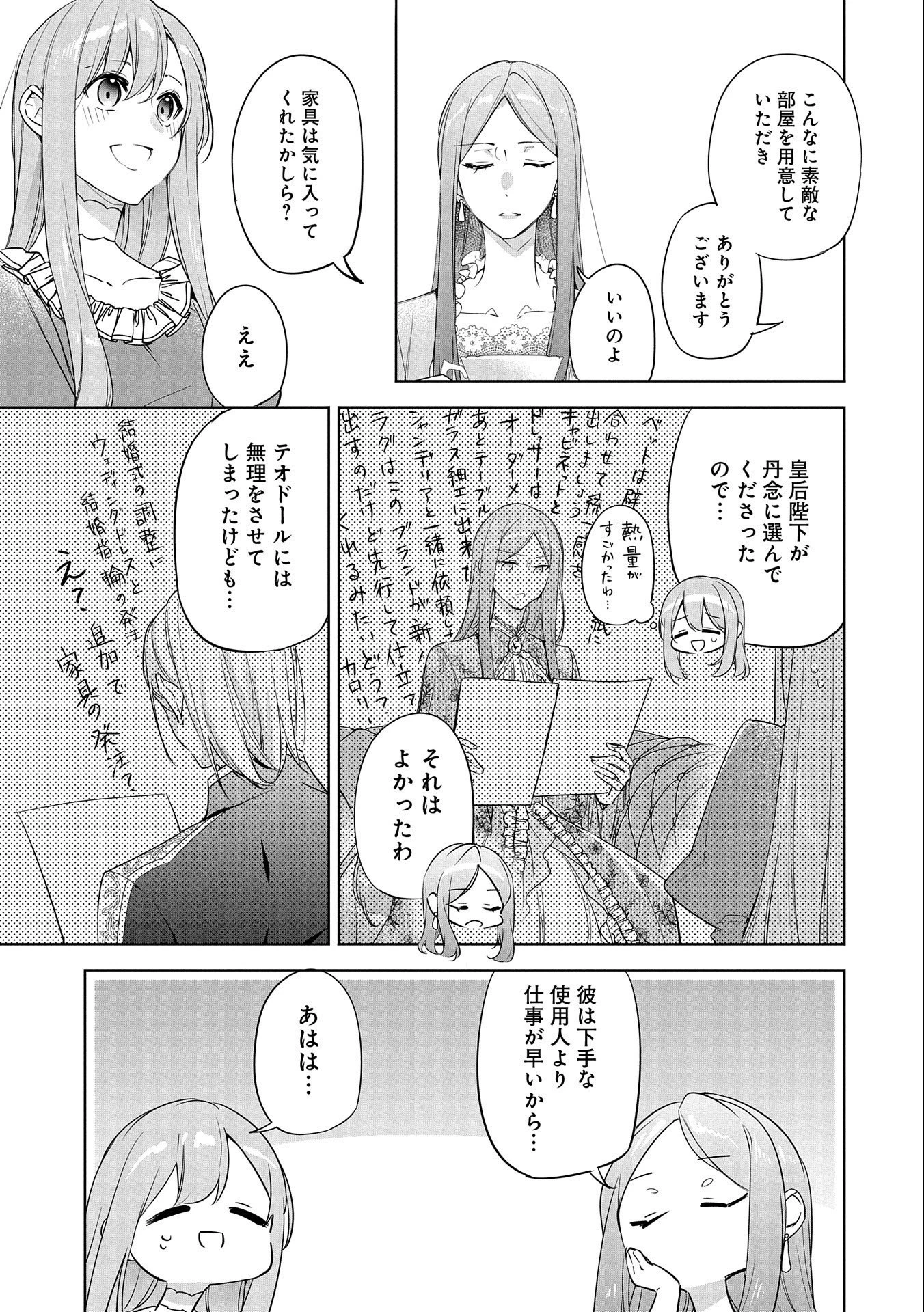 無自覚聖女は今日も無意識に力を垂れ流す 今代の聖女は姉ではなく、妹の私だったみたいです 第12話 - 19