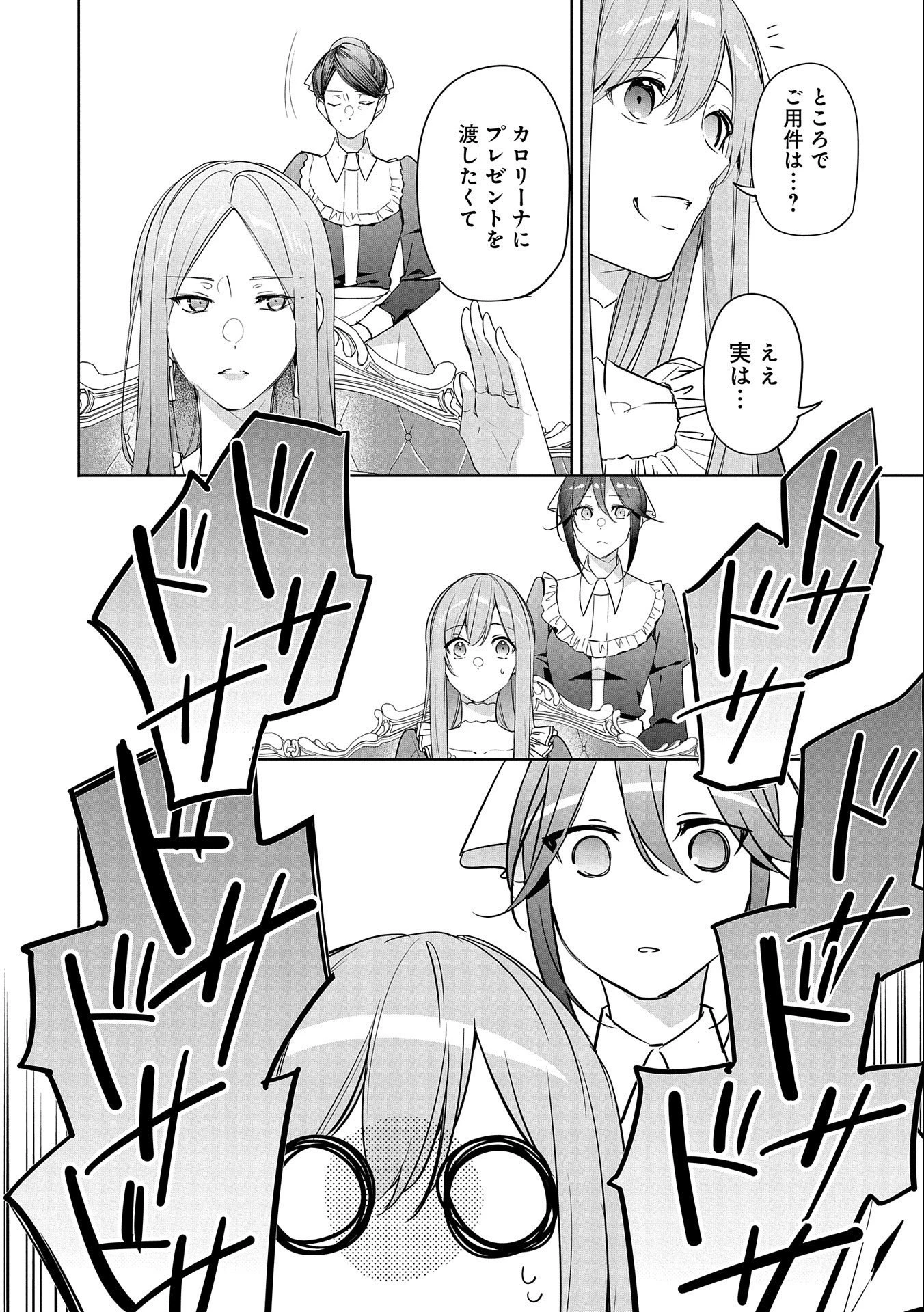 無自覚聖女は今日も無意識に力を垂れ流す 今代の聖女は姉ではなく、妹の私だったみたいです 第12話 - 20