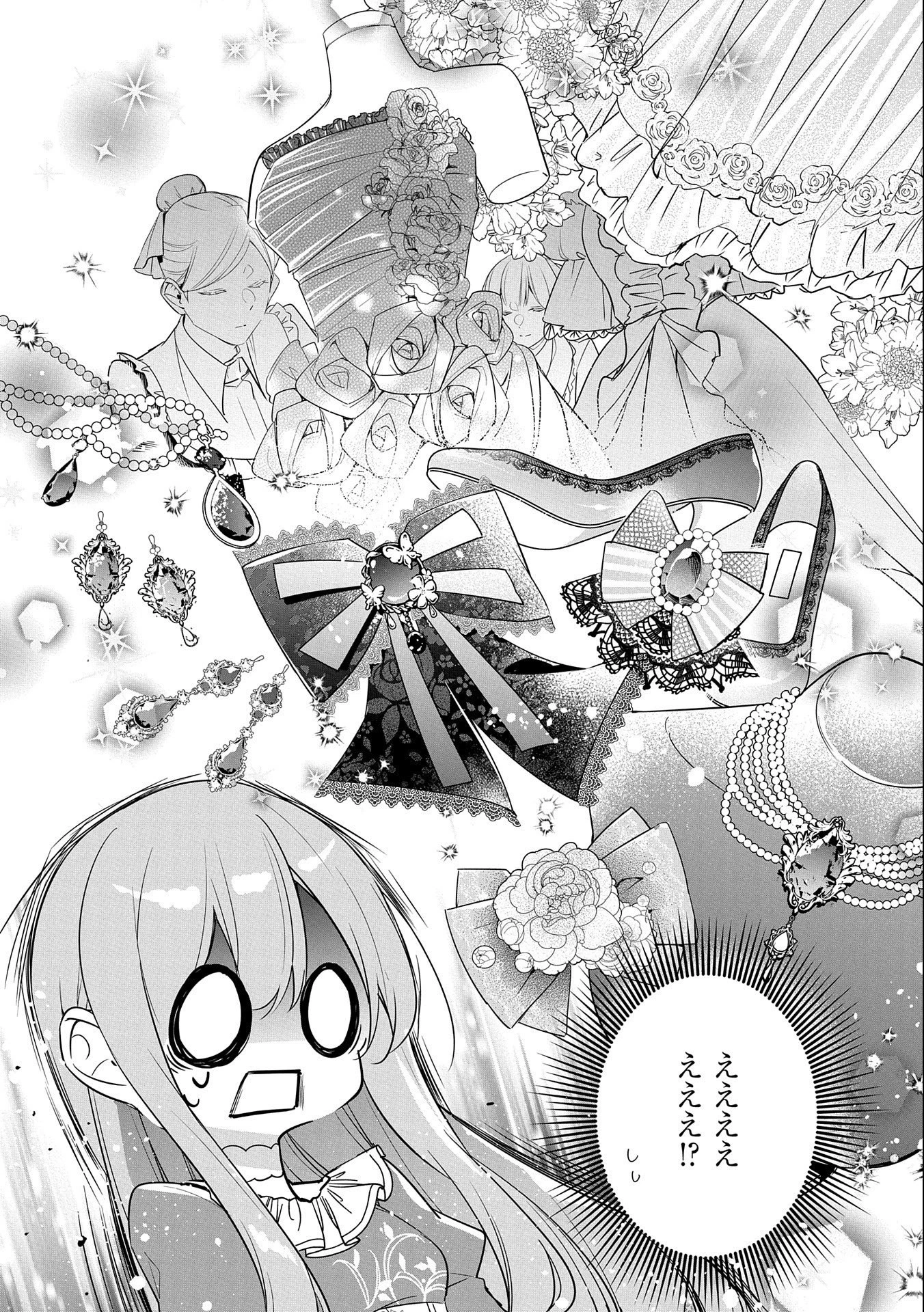 無自覚聖女は今日も無意識に力を垂れ流す 今代の聖女は姉ではなく、妹の私だったみたいです 第12話 - 21