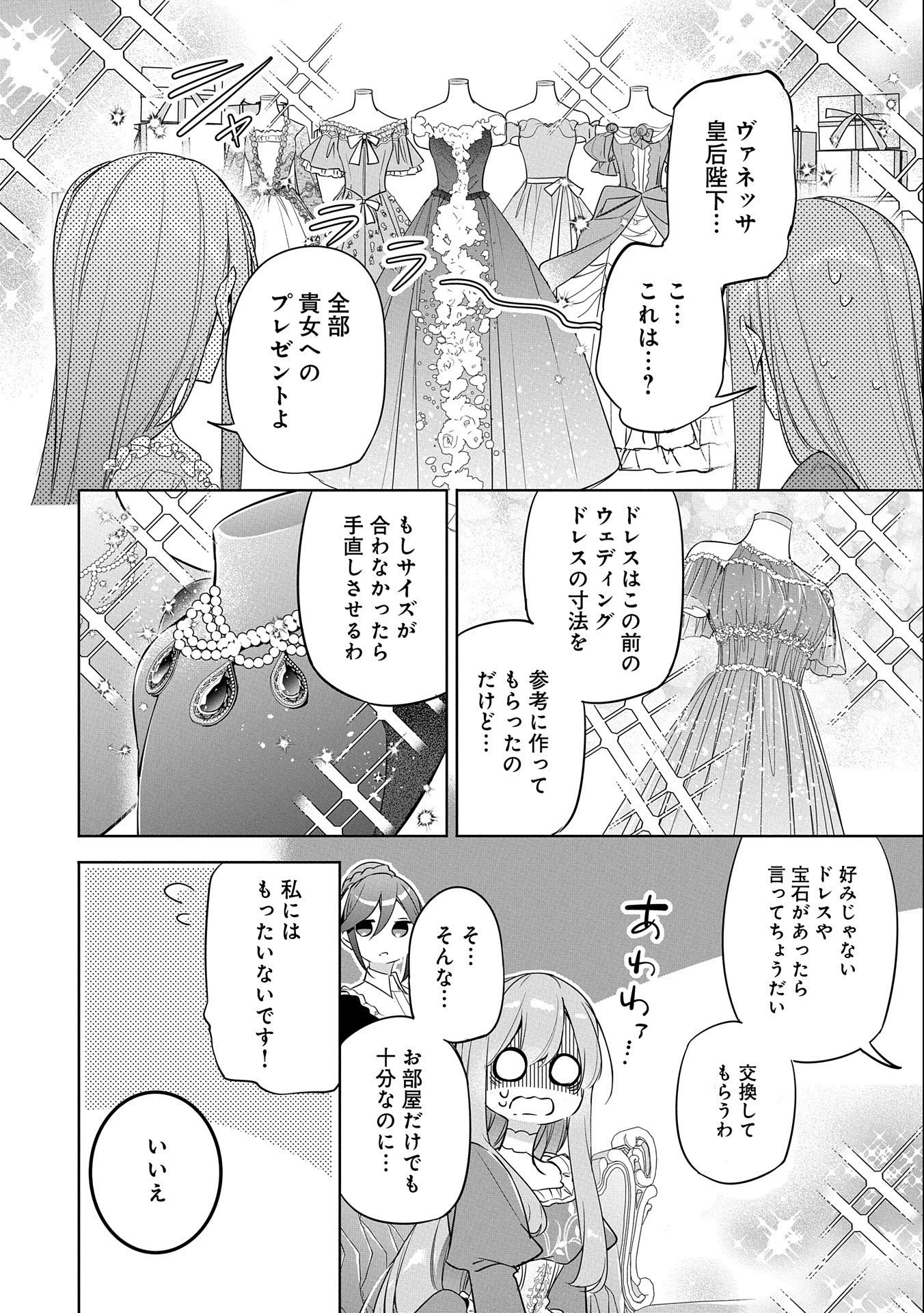 無自覚聖女は今日も無意識に力を垂れ流す 今代の聖女は姉ではなく、妹の私だったみたいです 第12話 - 22