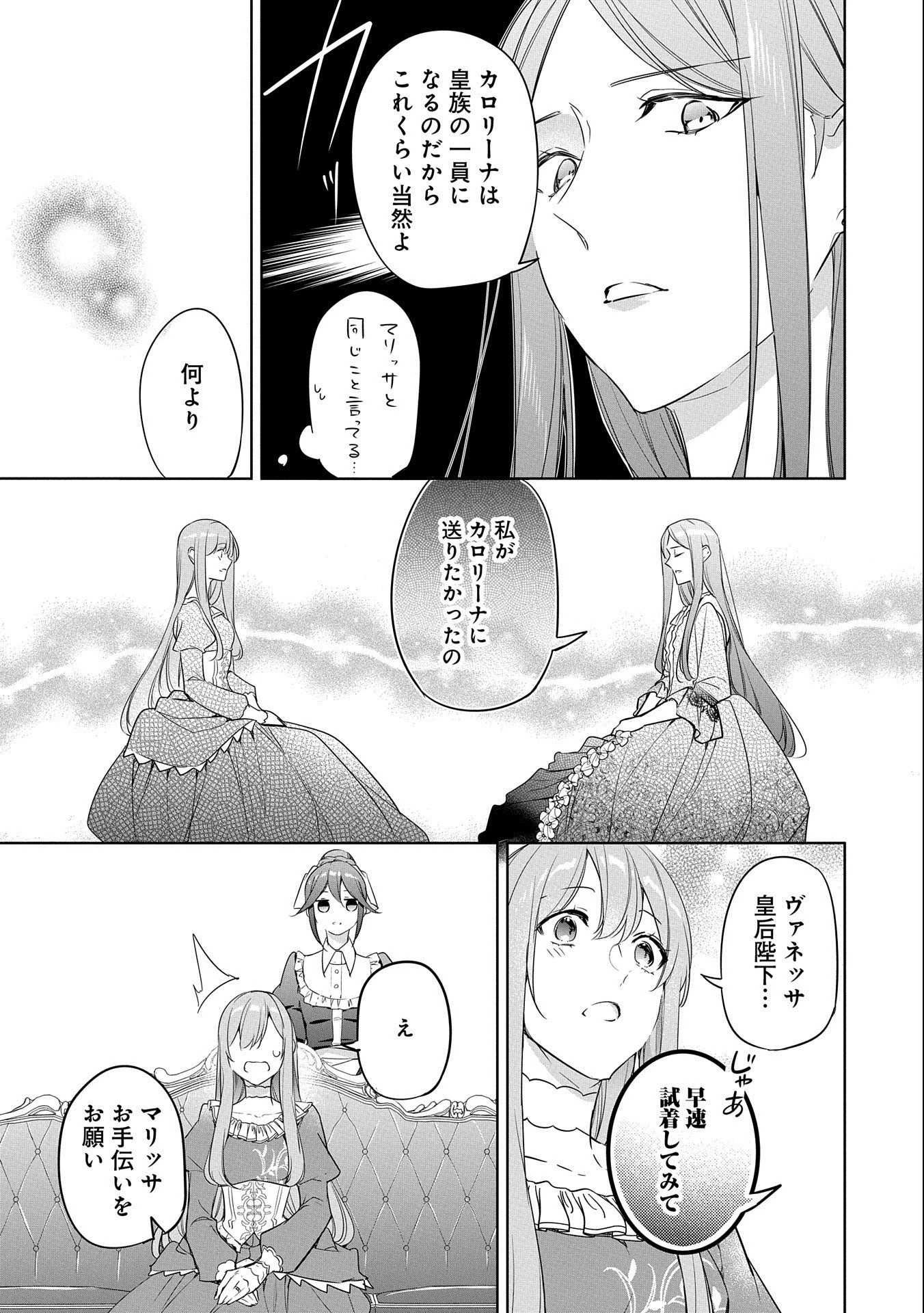 無自覚聖女は今日も無意識に力を垂れ流す 今代の聖女は姉ではなく、妹の私だったみたいです 第12話 - 23