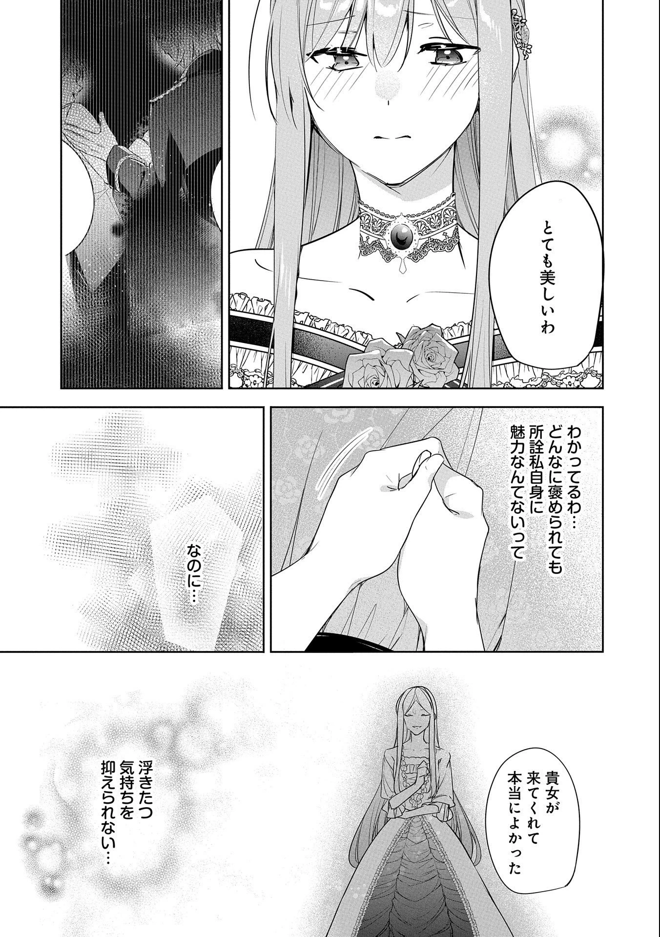 無自覚聖女は今日も無意識に力を垂れ流す 今代の聖女は姉ではなく、妹の私だったみたいです 第12話 - 25