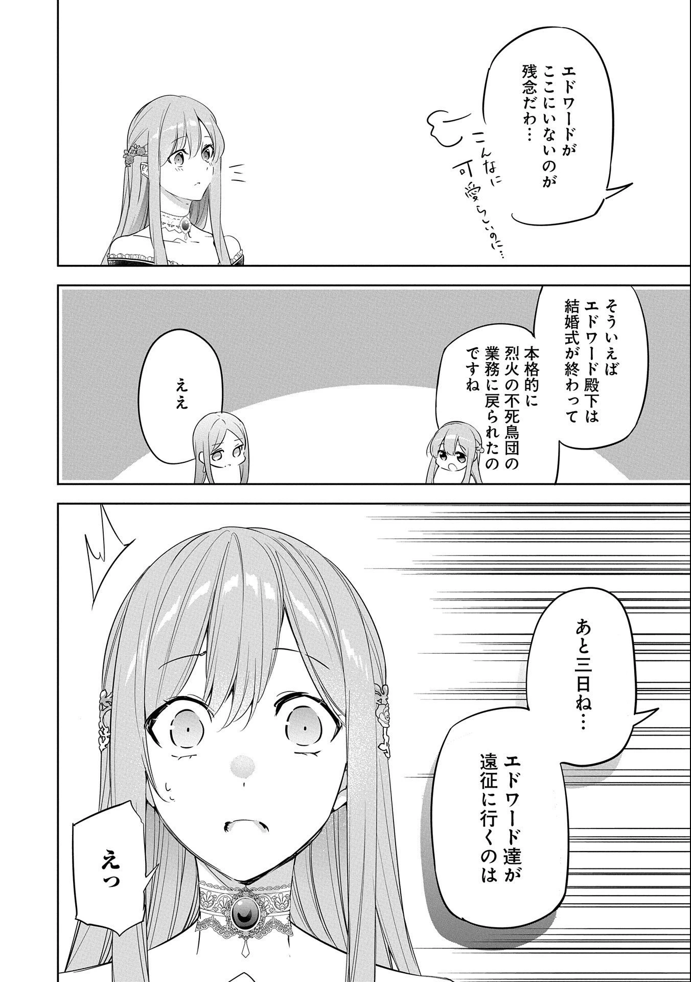 無自覚聖女は今日も無意識に力を垂れ流す 今代の聖女は姉ではなく、妹の私だったみたいです 第12話 - 26