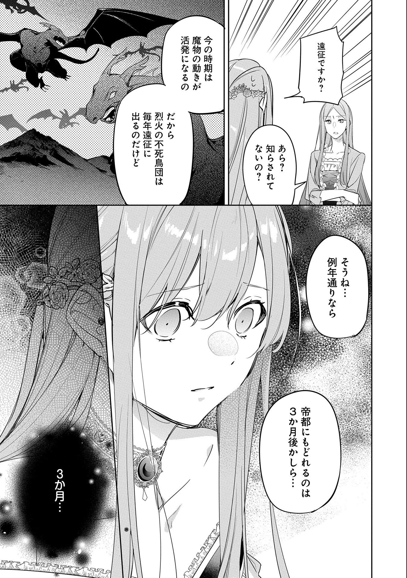 無自覚聖女は今日も無意識に力を垂れ流す 今代の聖女は姉ではなく、妹の私だったみたいです 第12話 - 27