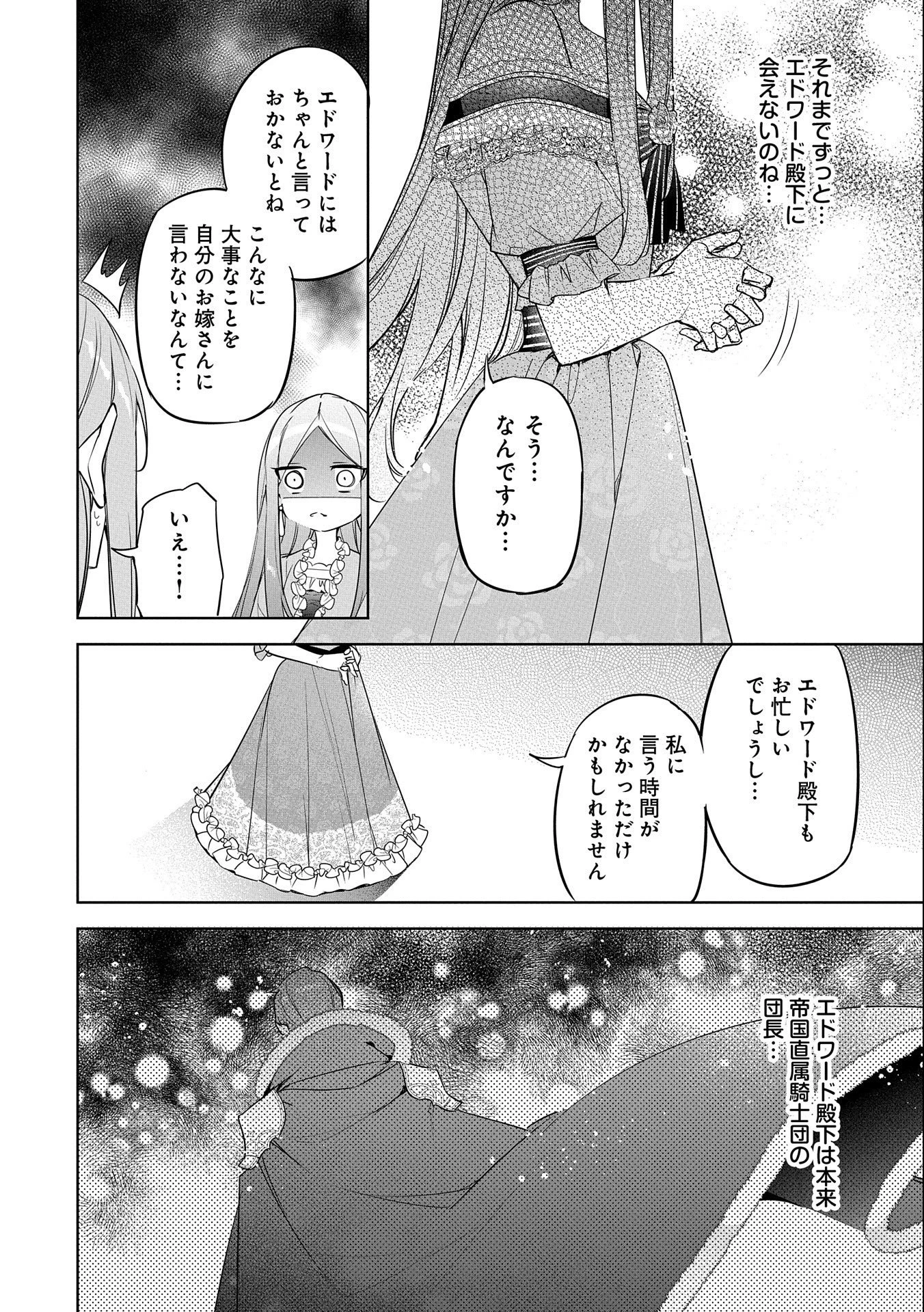 無自覚聖女は今日も無意識に力を垂れ流す 今代の聖女は姉ではなく、妹の私だったみたいです 第12話 - 28