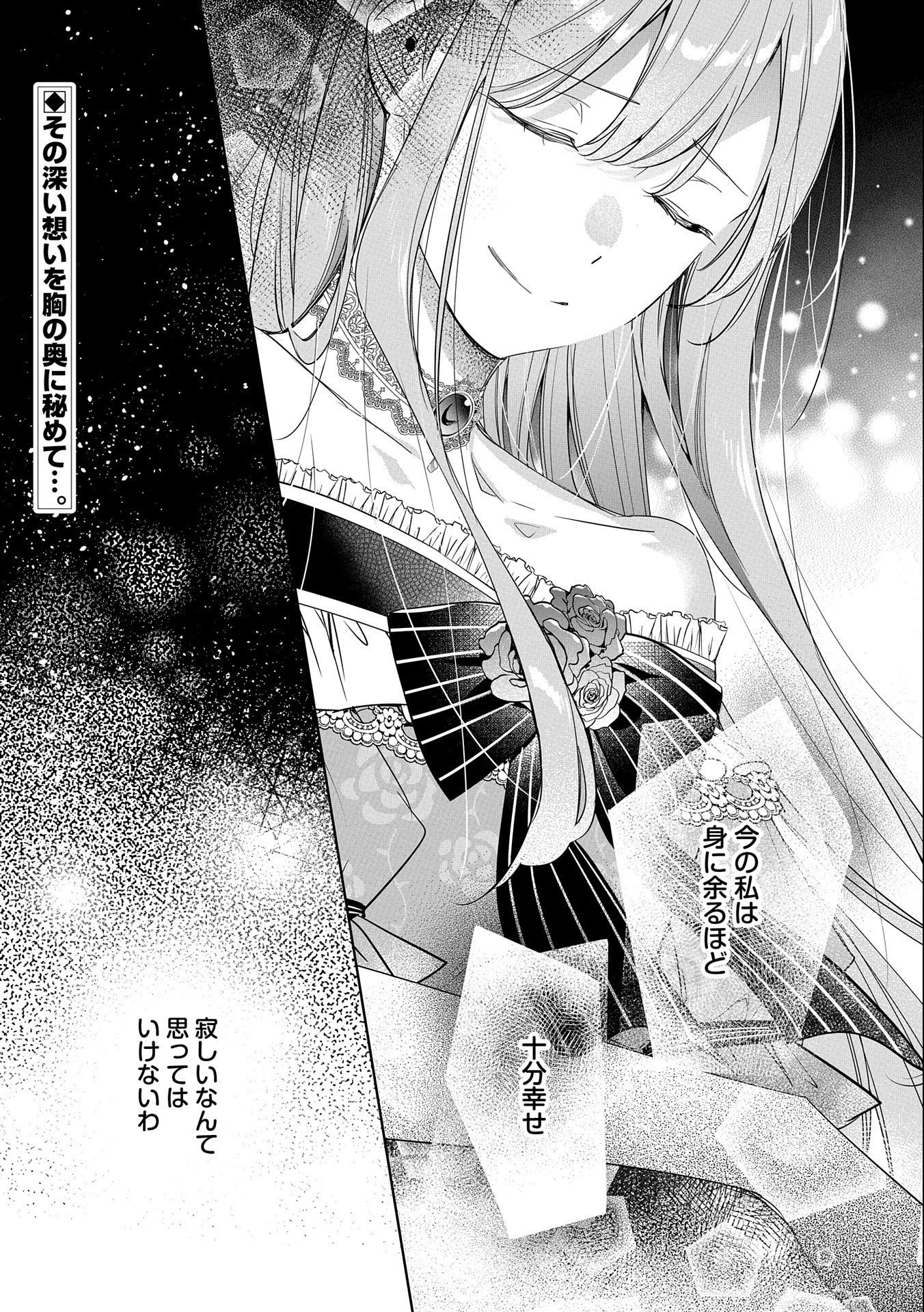 無自覚聖女は今日も無意識に力を垂れ流す 今代の聖女は姉ではなく、妹の私だったみたいです 第12話 - 30