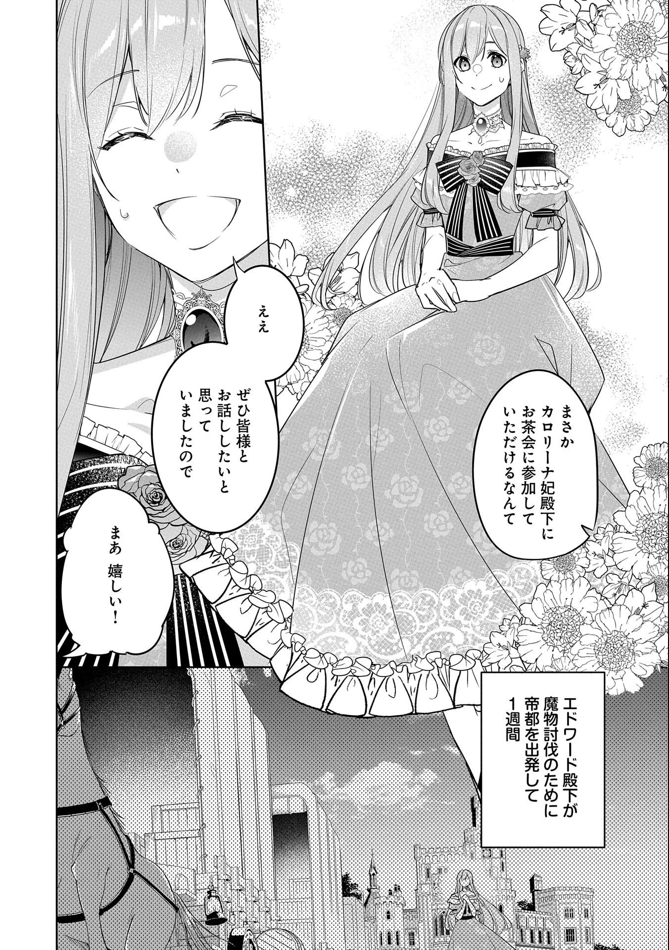 無自覚聖女は今日も無意識に力を垂れ流す 今代の聖女は姉ではなく、妹の私だったみたいです 第13話 - 2