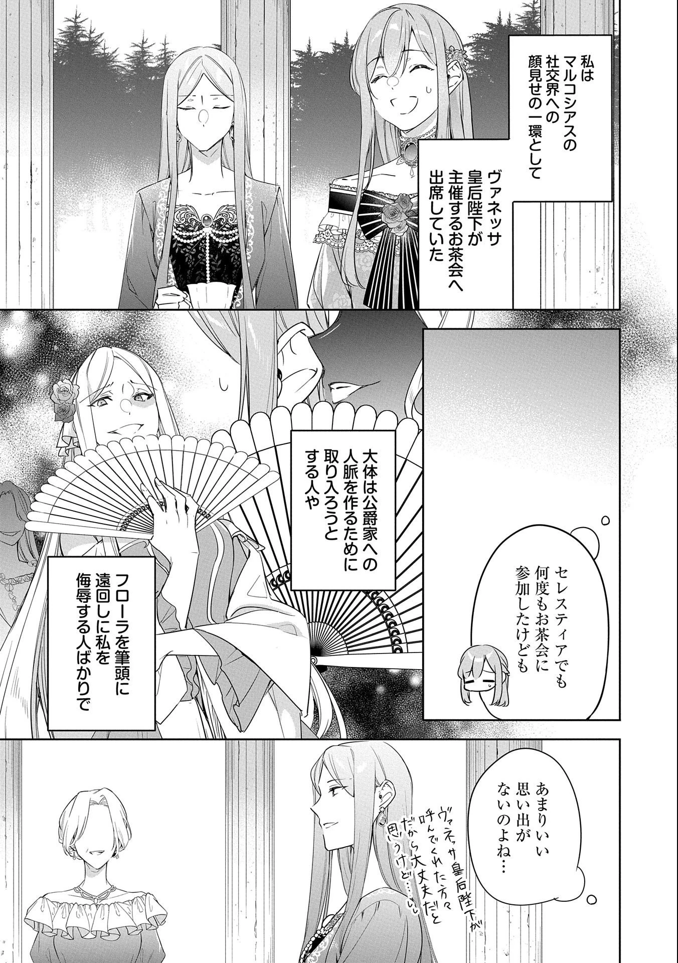 無自覚聖女は今日も無意識に力を垂れ流す 今代の聖女は姉ではなく、妹の私だったみたいです 第13話 - 3