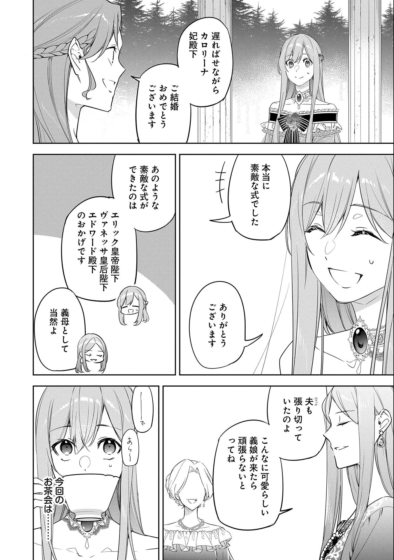 無自覚聖女は今日も無意識に力を垂れ流す 今代の聖女は姉ではなく、妹の私だったみたいです 第13話 - 4