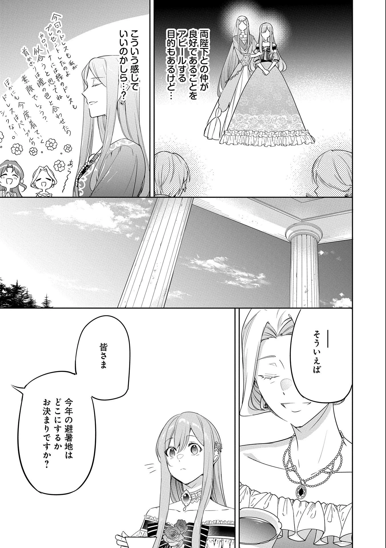 無自覚聖女は今日も無意識に力を垂れ流す 今代の聖女は姉ではなく、妹の私だったみたいです 第13話 - 5