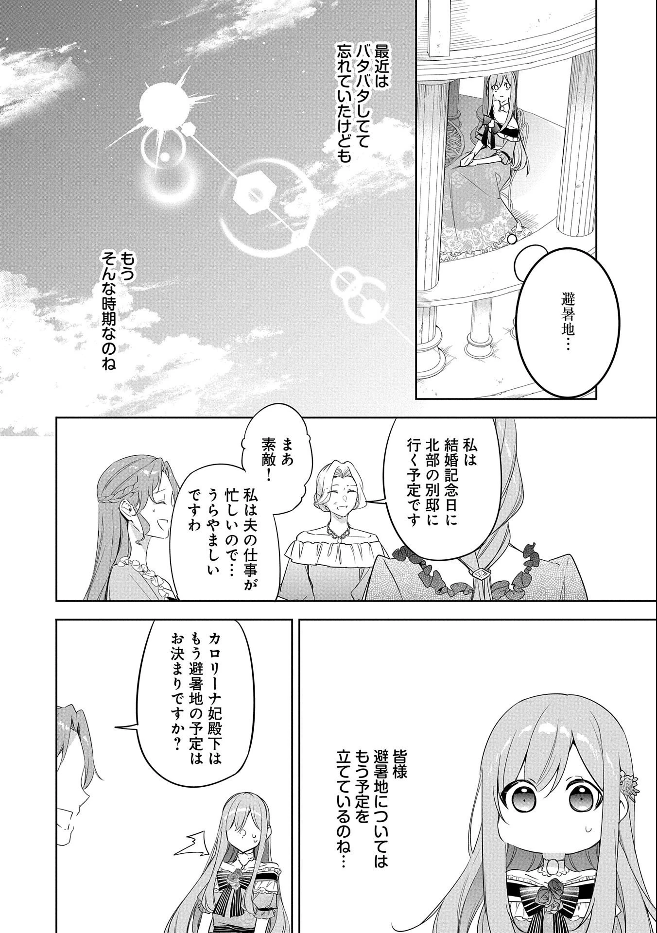 無自覚聖女は今日も無意識に力を垂れ流す 今代の聖女は姉ではなく、妹の私だったみたいです 第13話 - 6